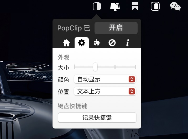 图片[3] - 「即时文本操作辅助工具」PopClip v2023.9 中文版 - macGF