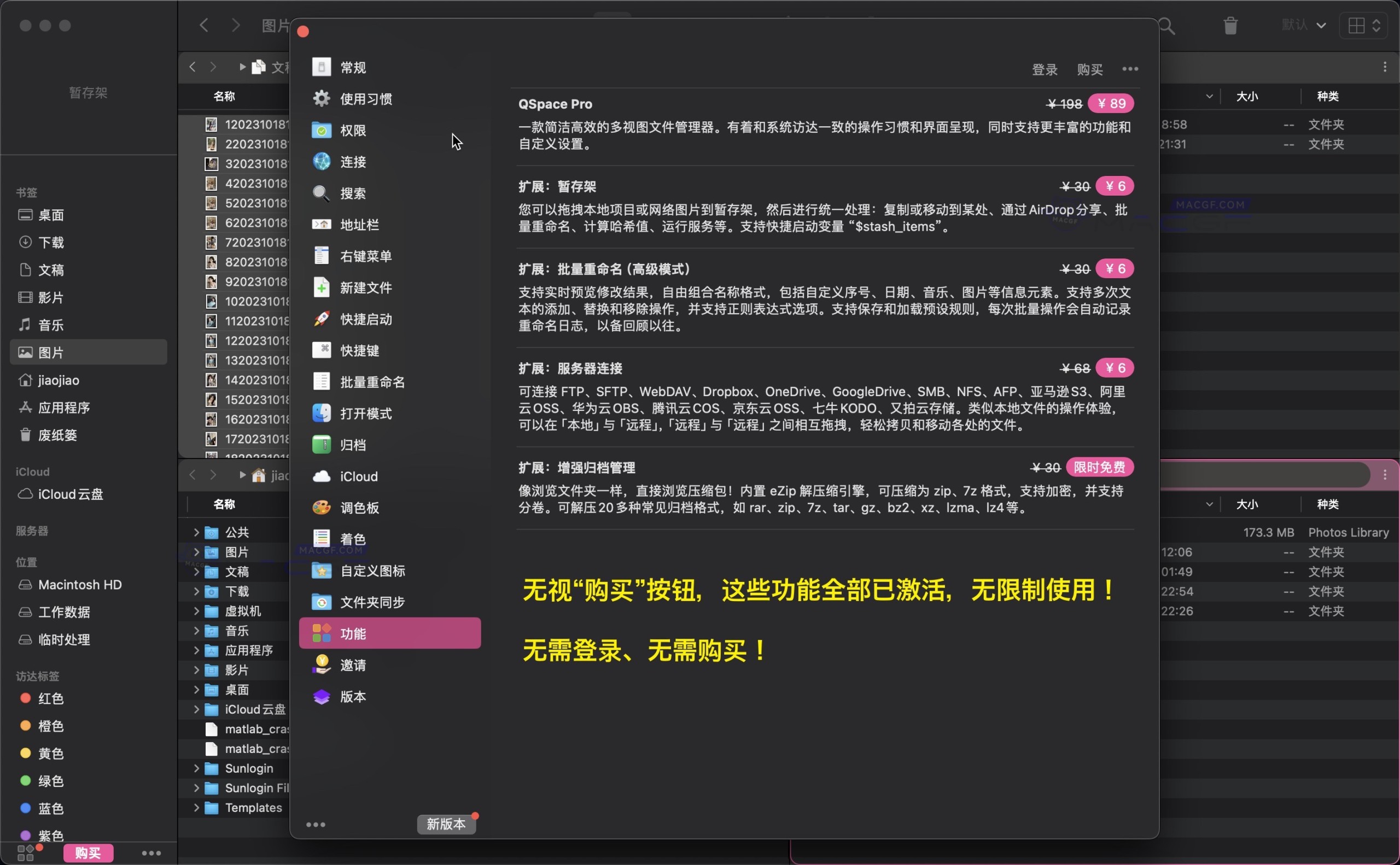 图片[4] - 「访达增强｜多窗格文件管理器」QSpace Pro v4.0.4 中文激活版 - macGF