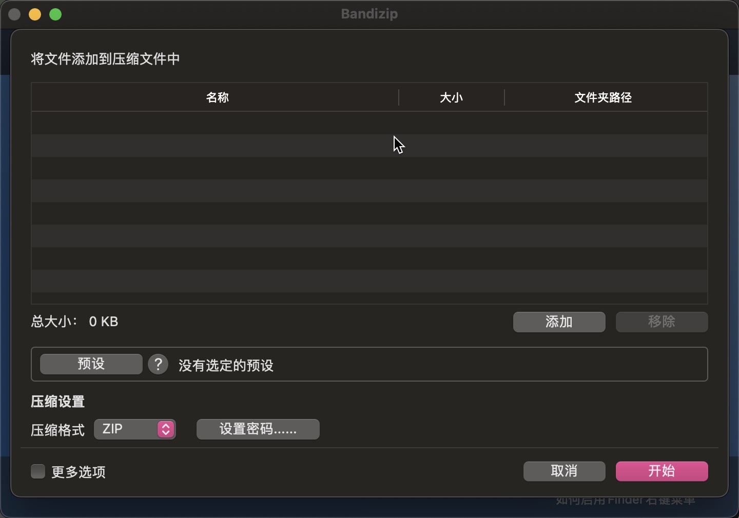 图片[2] - 「解压缩工具｜归档软件」Bandizip Archiver v7.25 激活版 - macGF