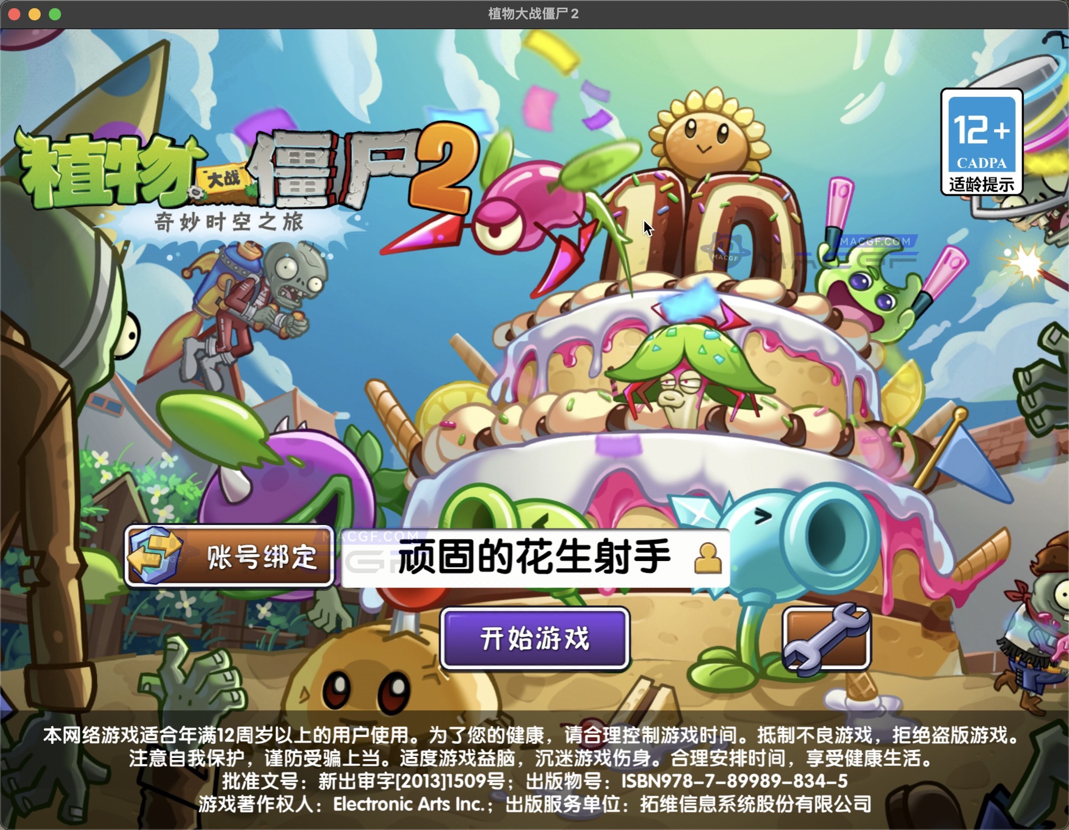 图片[2] - 「在Mac上玩手游」植物大战僵尸2 —— 奇妙时空之旅 v3.2.1.804 - macGF