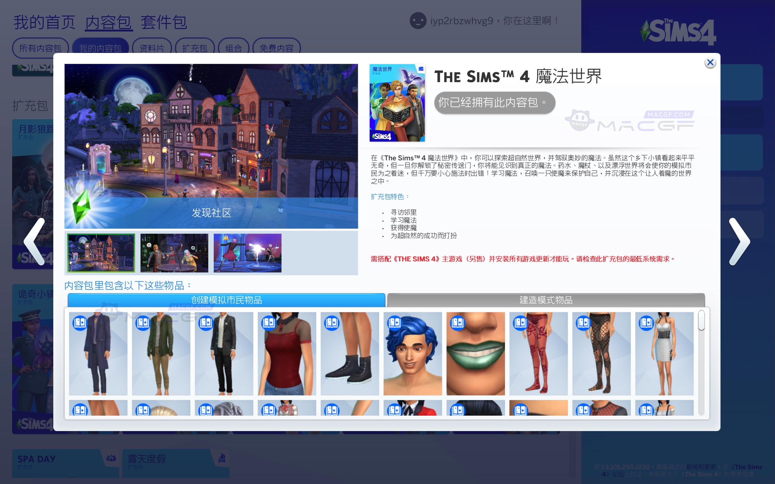 图片[3] - 「模拟人生4」The Sims 4 v1.101.290.1230 中文原生版【含DLC可联机】 - macGF