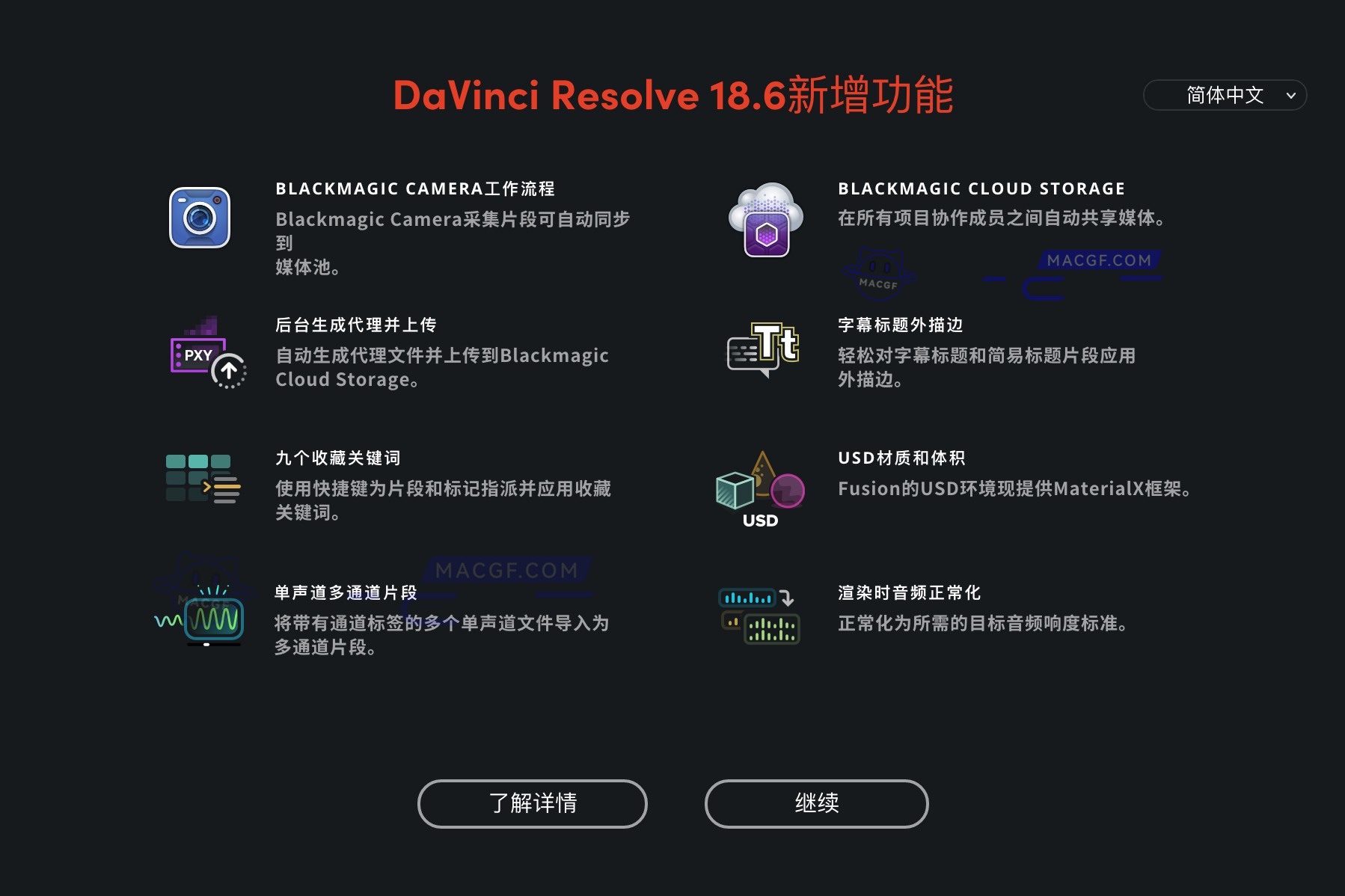 图片[4] - 「🎬达芬奇｜视频剪辑调色」DaVinci Resolve Studio 18 v18.6.1 中文激活版 - macGF