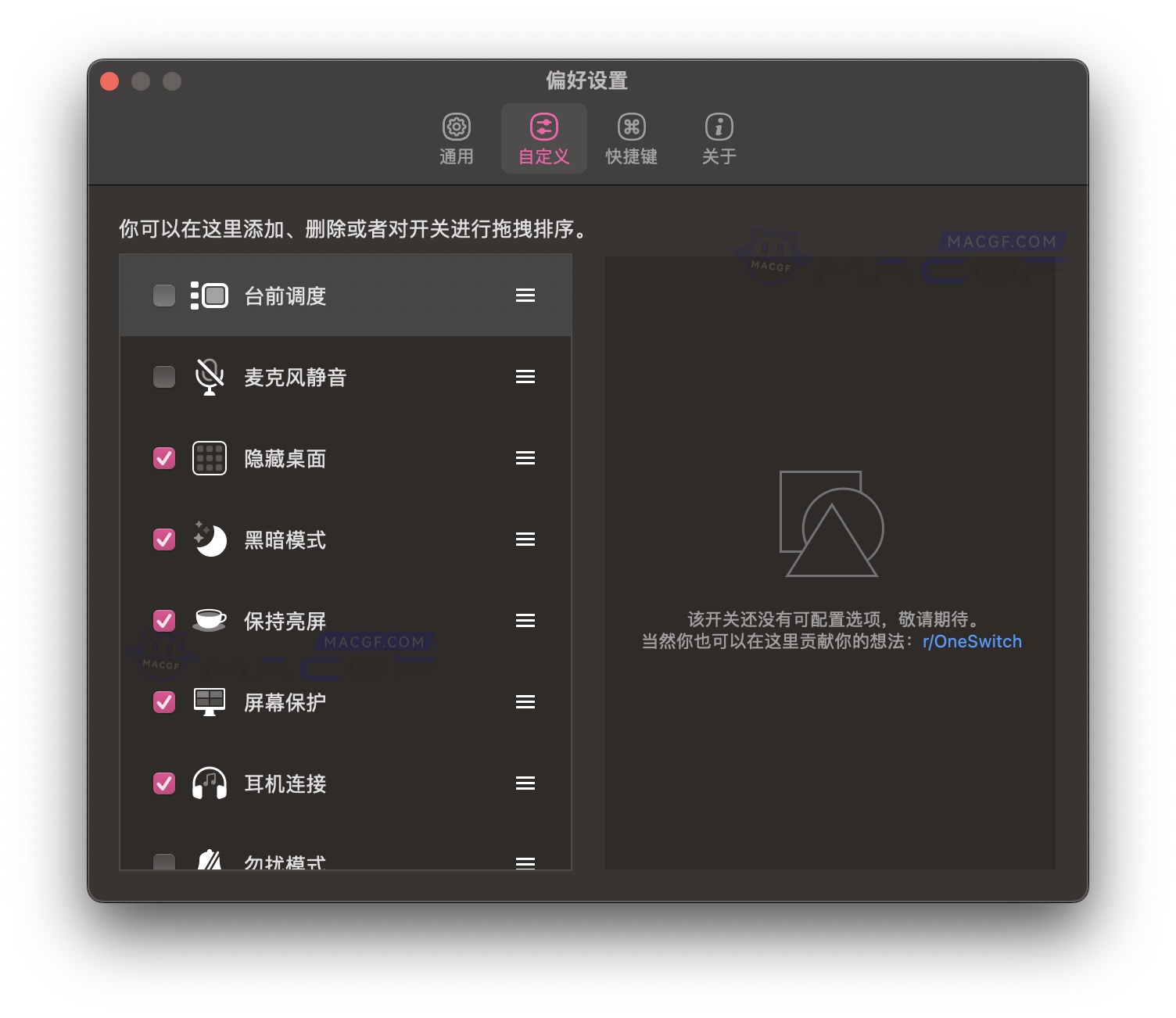 图片[2] - 「菜单栏一键万能开关控制神器」One Switch v1.34.2 中文版 - macGF