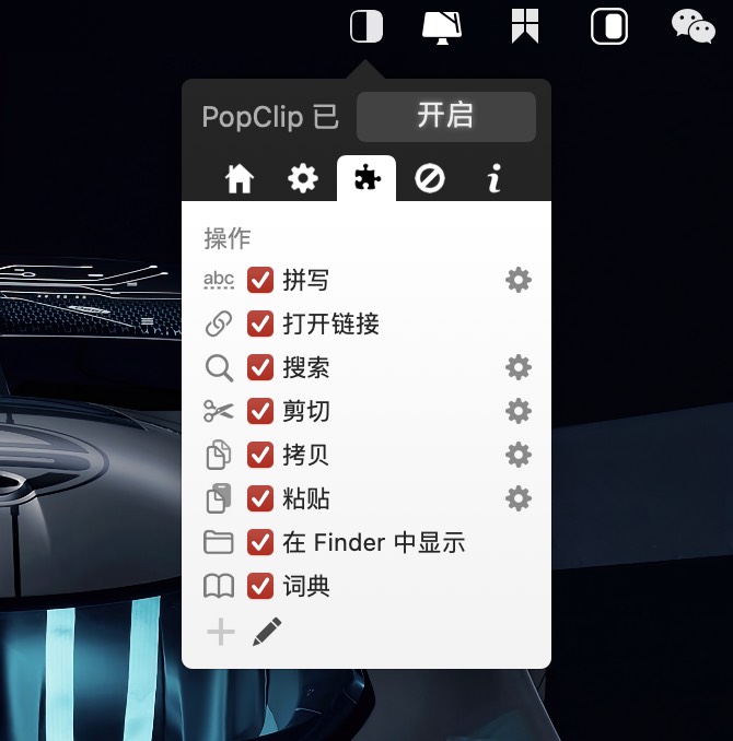 图片[2] - 「即时文本操作辅助工具」PopClip v2023.9 中文版 - macGF