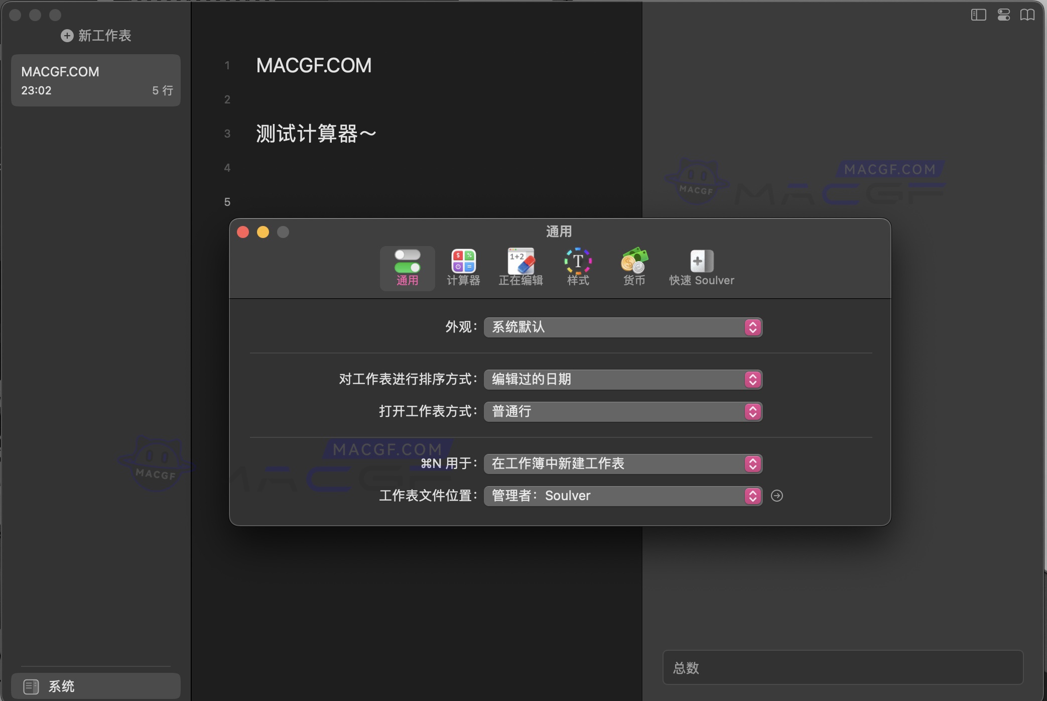 图片[3] - 「内置记事本式智能计算器」Soulver v3.9.2 中文激活版 - macGF
