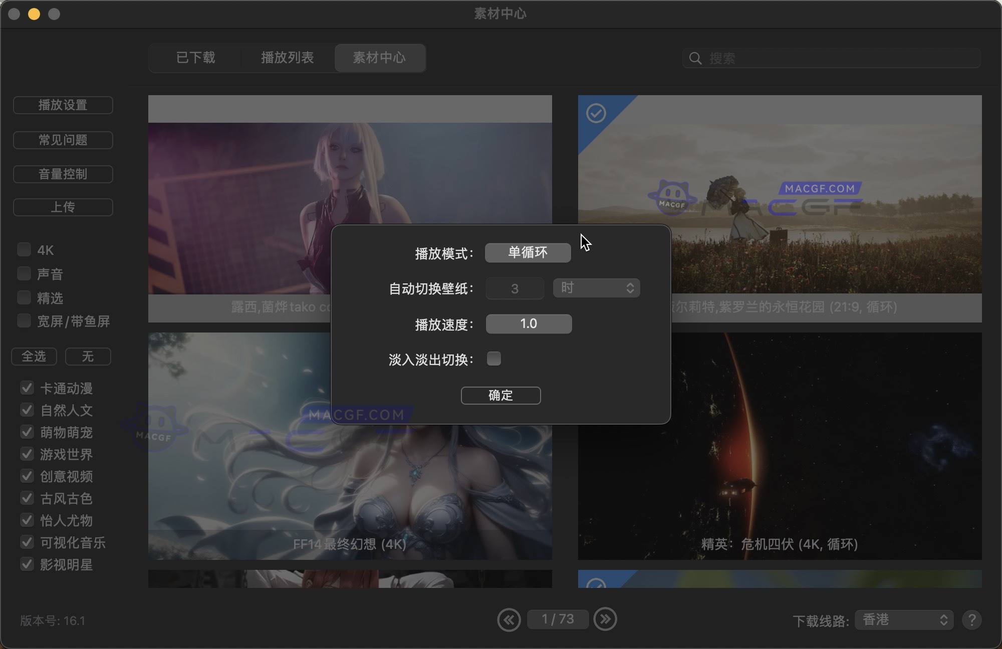 图片[2] - 「超清4K桌面动态壁纸软件」Dynamic Wallpaper v16.1 激活版 - macGF