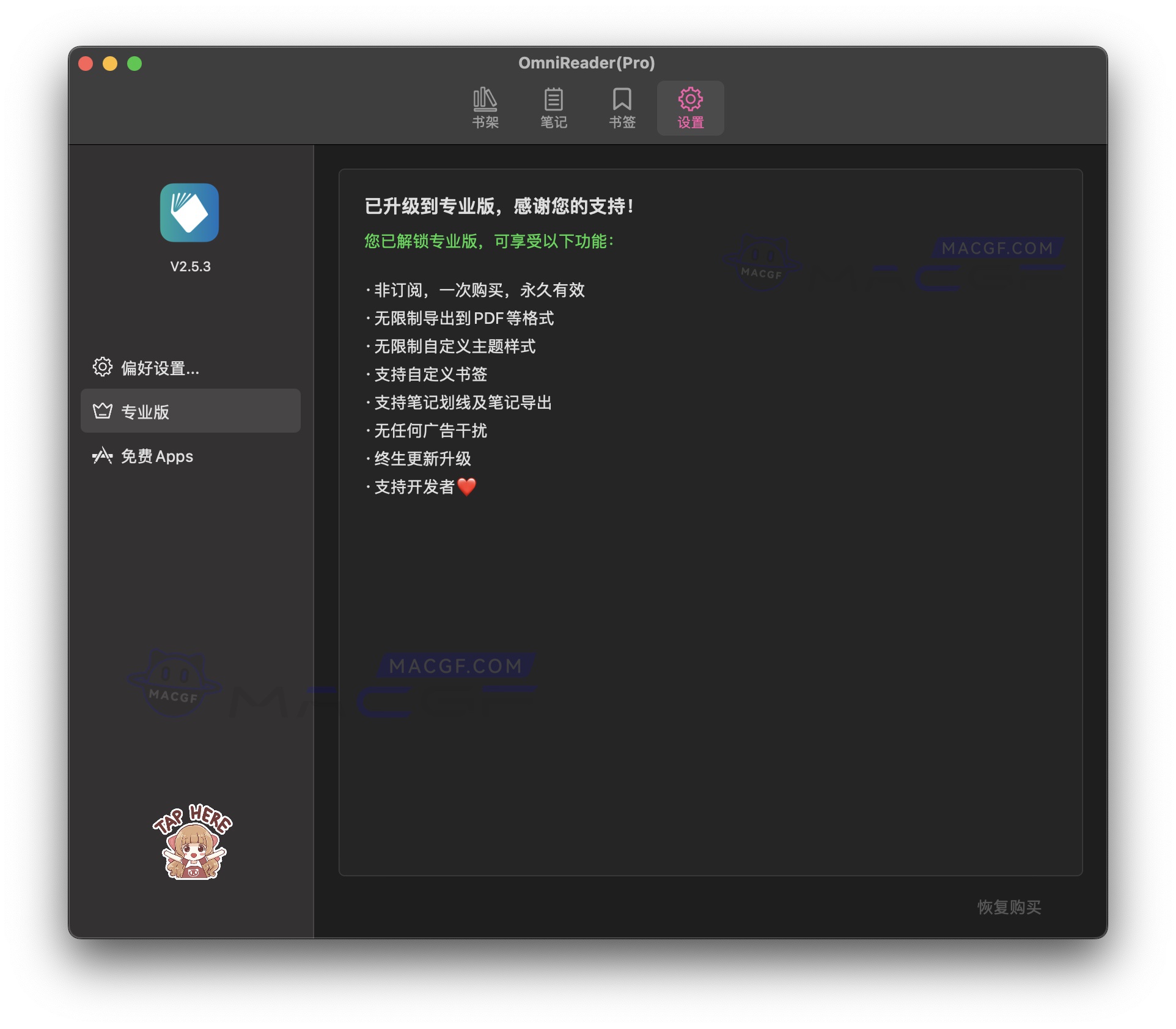 图片[3] - 「📖全能EPUB电子书阅读专家」OmniReader Pro v3.0.0 中文版 - macGF