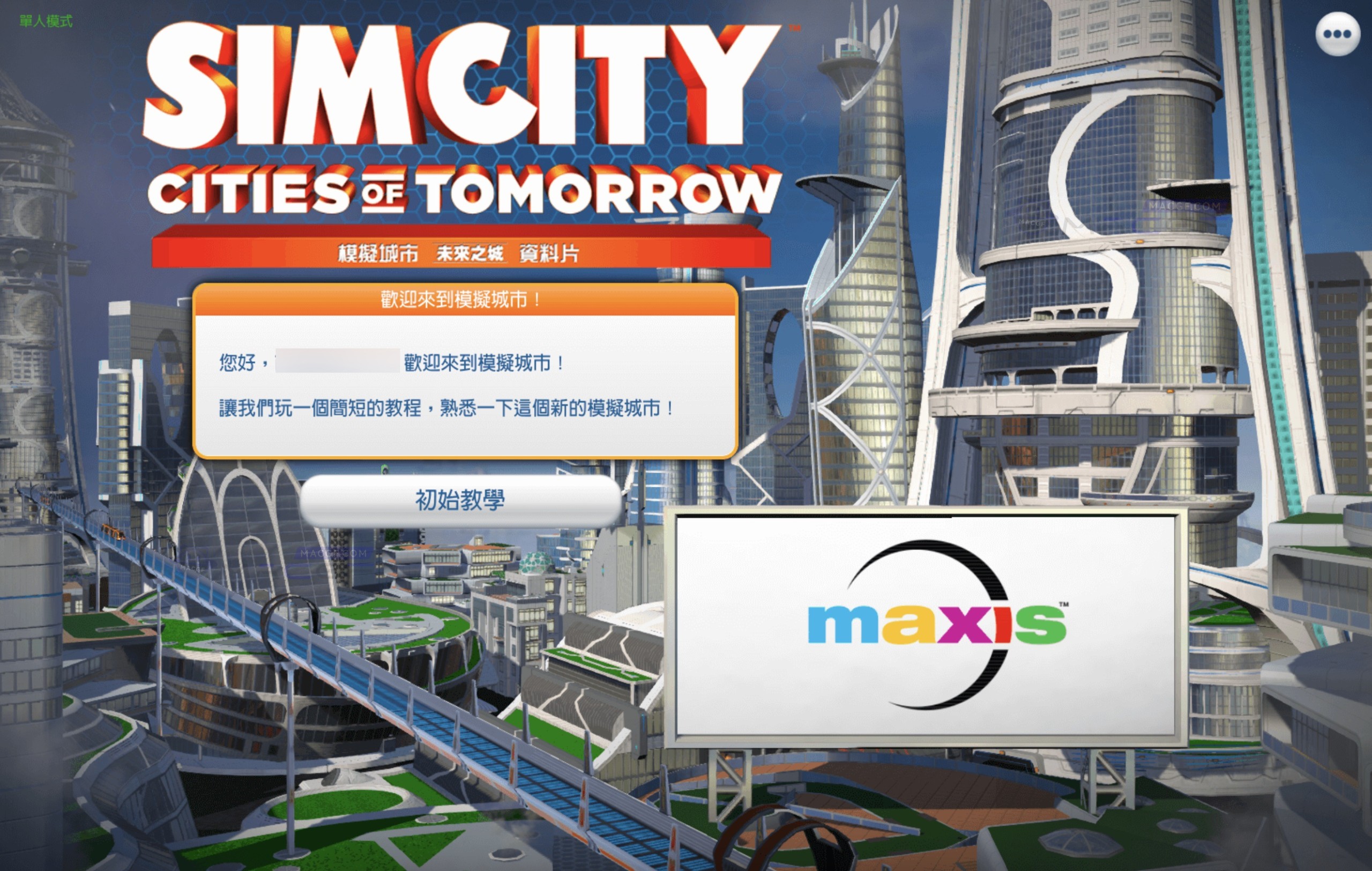图片[1] - 「模拟城市5」 SimCity Complete Edition v1.0.4 中文原生版 - macGF