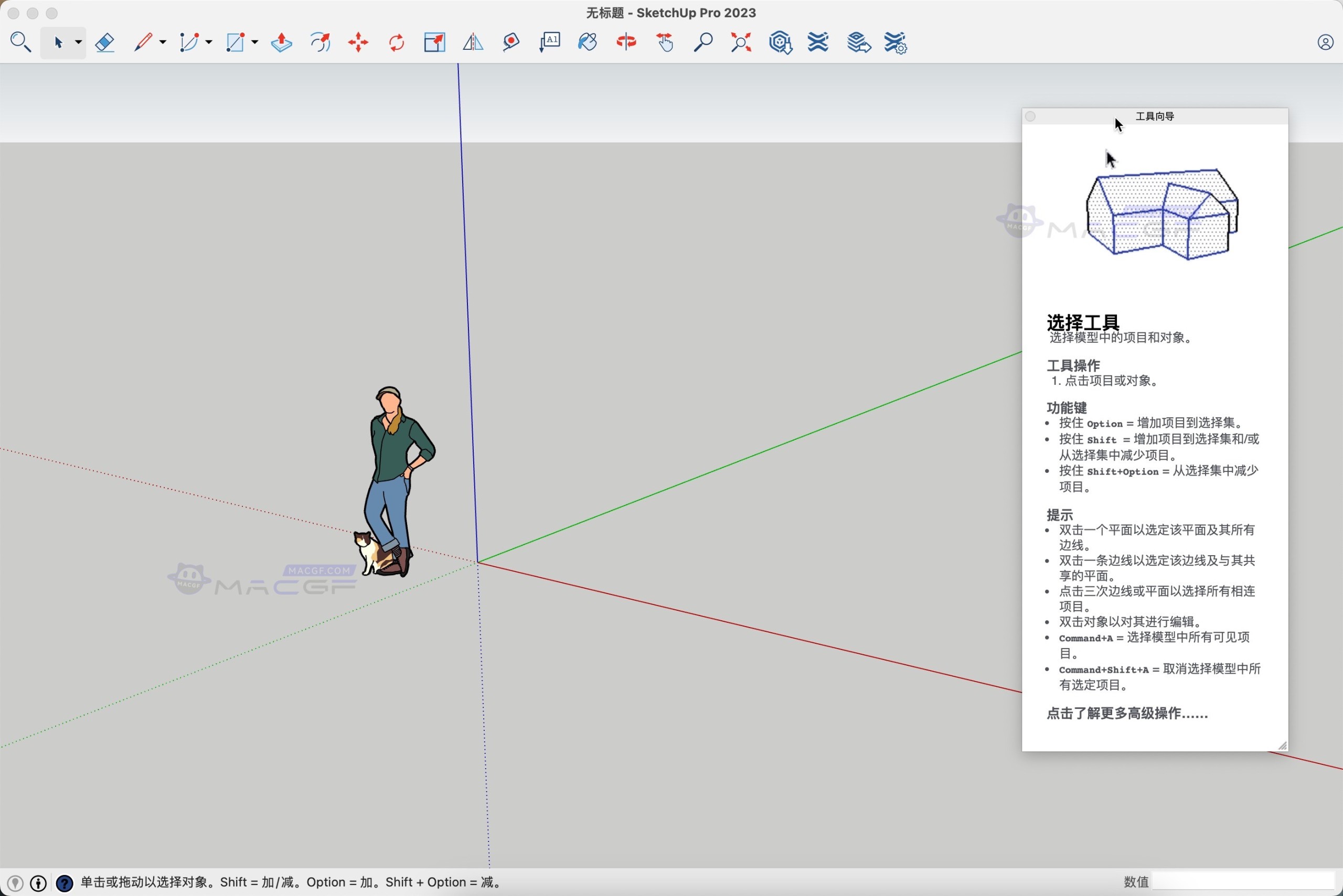 图片[2] - 「🏠草图大师2023｜3D建筑模型设计」SketchUp Pro v23.1.341 中文激活版 - macGF