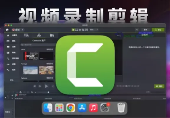 「屏幕录像工具」Camtasia Studio v2025.2.2  中文激活版 - macGF