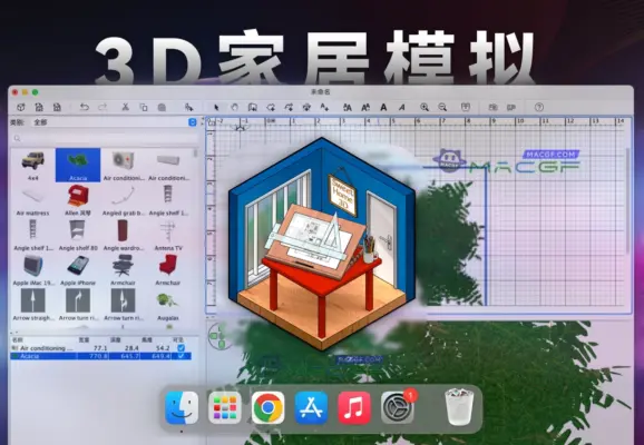 「室内设计3D家居装修模拟」Sweet Home 3D v7.5.7 中文版 - macGF