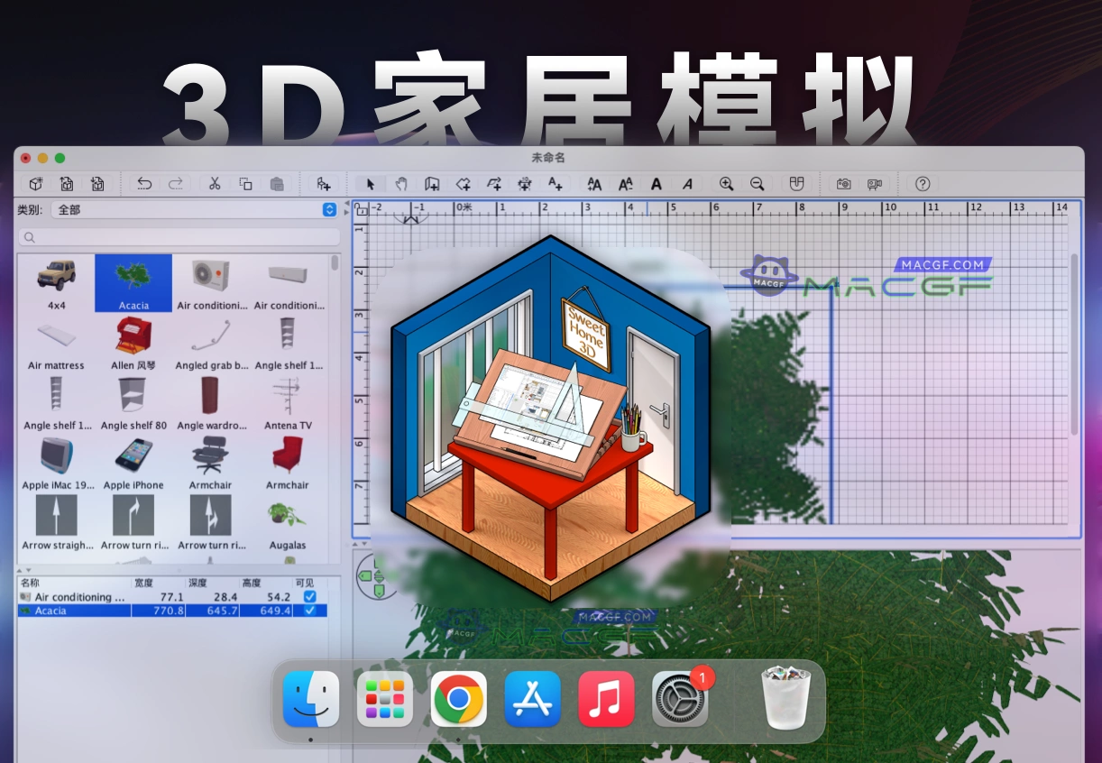 「室内设计3D家居装修模拟」Sweet Home 3D v7.5.7 中文版 - macGF