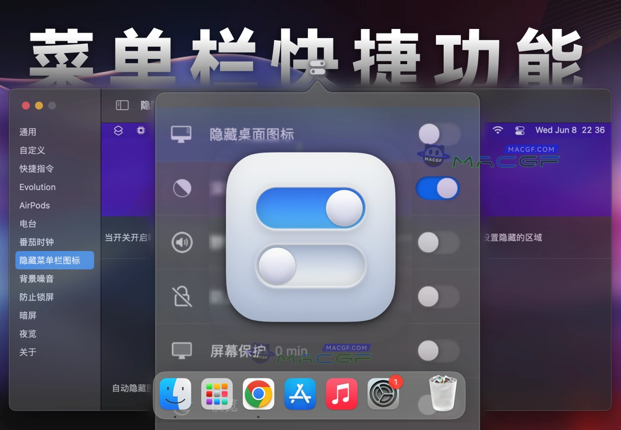 「菜单栏快捷功能&留海隐藏工具」Only Switch v2.5.1 中文版 - macGF