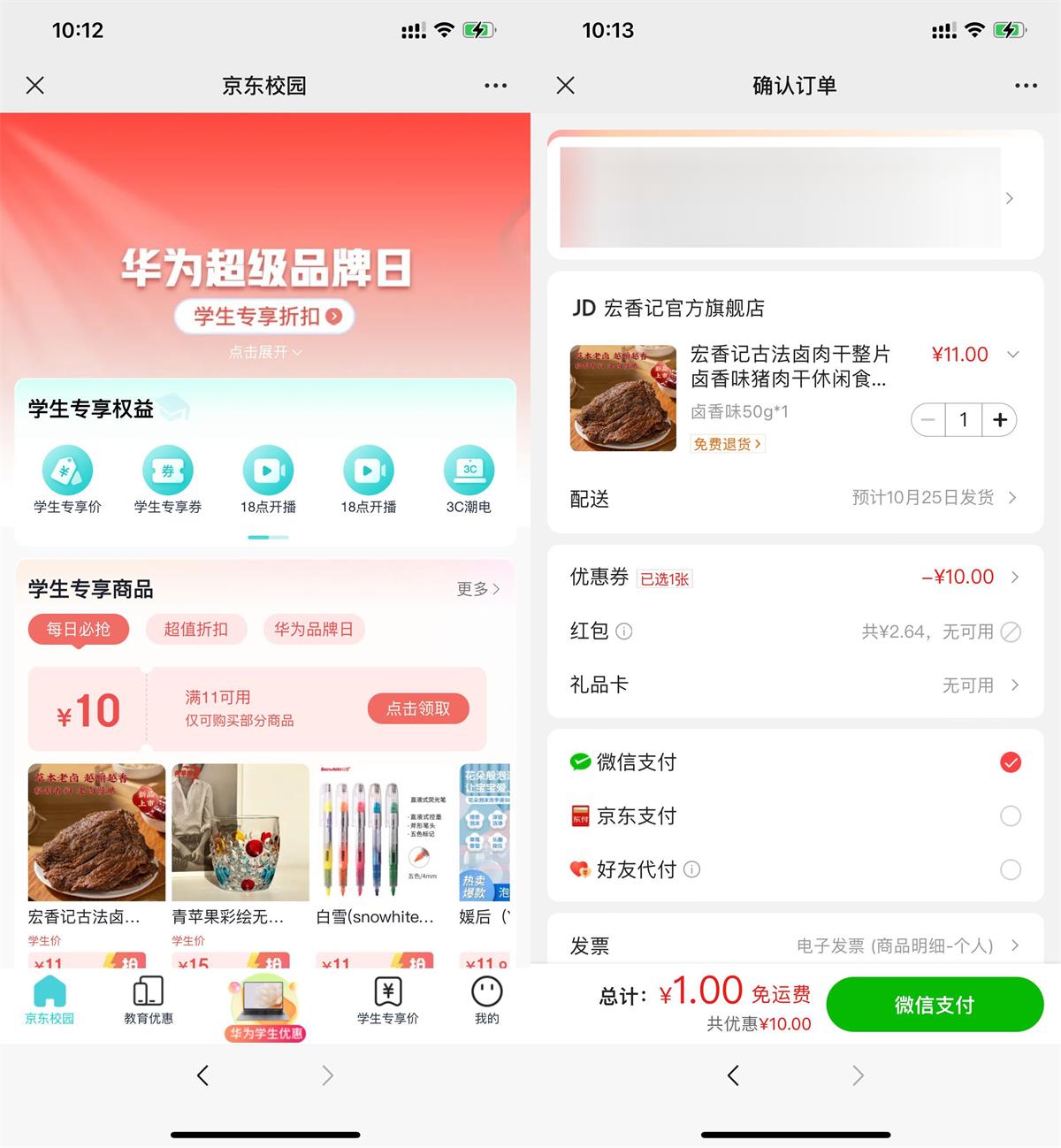 京东学生用户1元撸实物包邮 - 活动线报圈子 - 圈子板块 - macGF