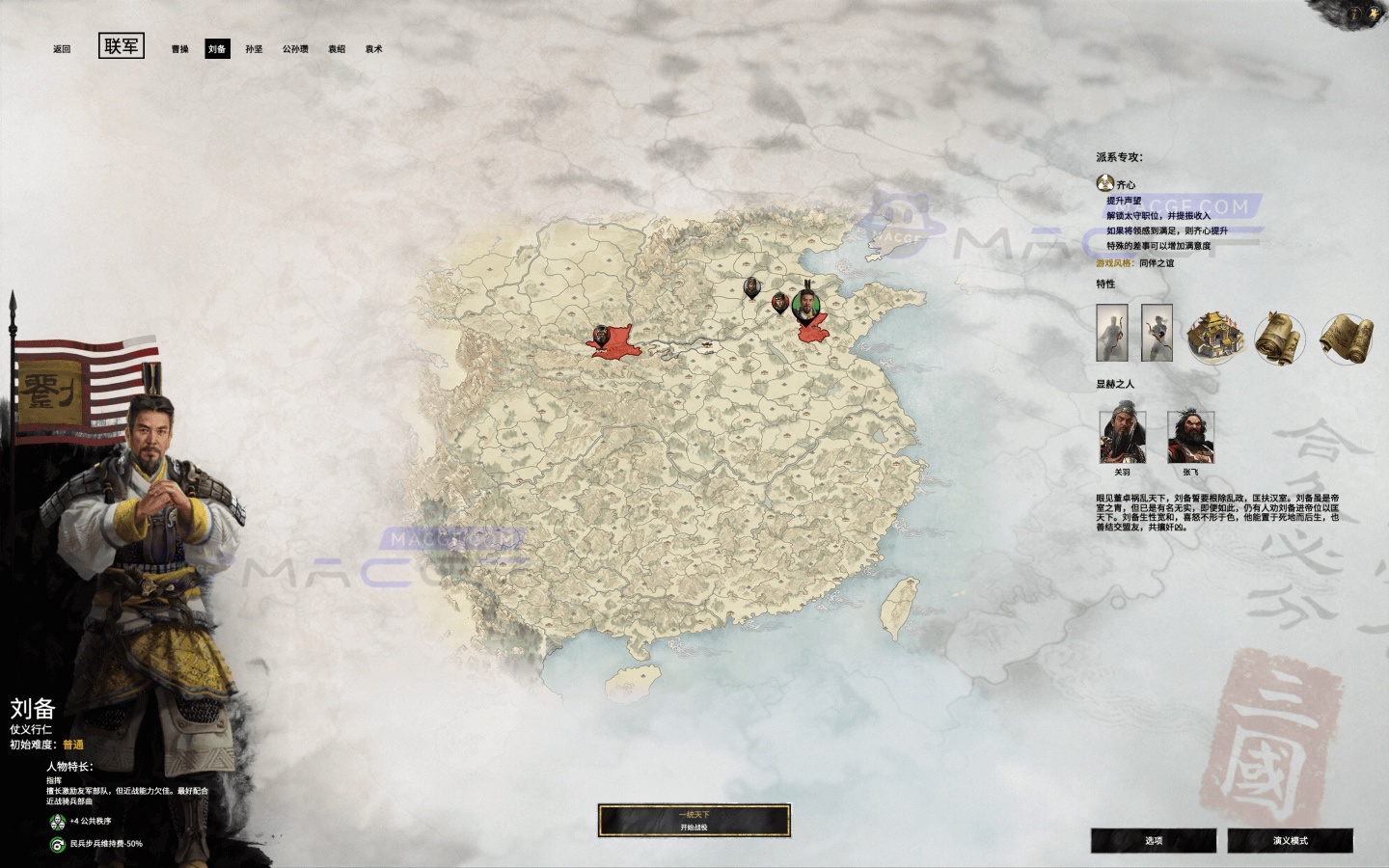 图片[6] - 「全面战争：三国」Total War: THREE KINGDOMS v1.7.1 Hotfix 中文原生版【含DLC】 - macGF