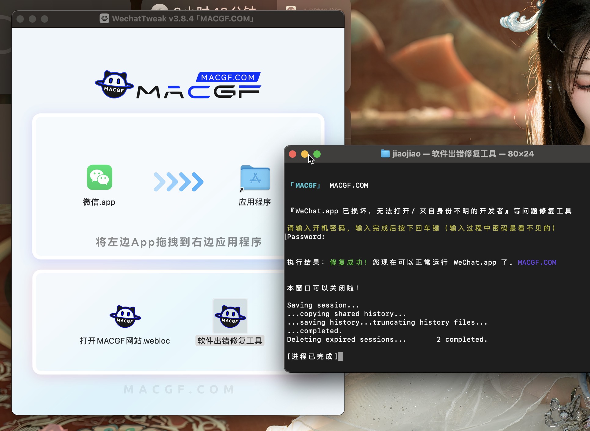 图片[2] - 「微信伴侣&防撤回&多开」Wechat Tweak v3.8.4 中文集成版 - macGF