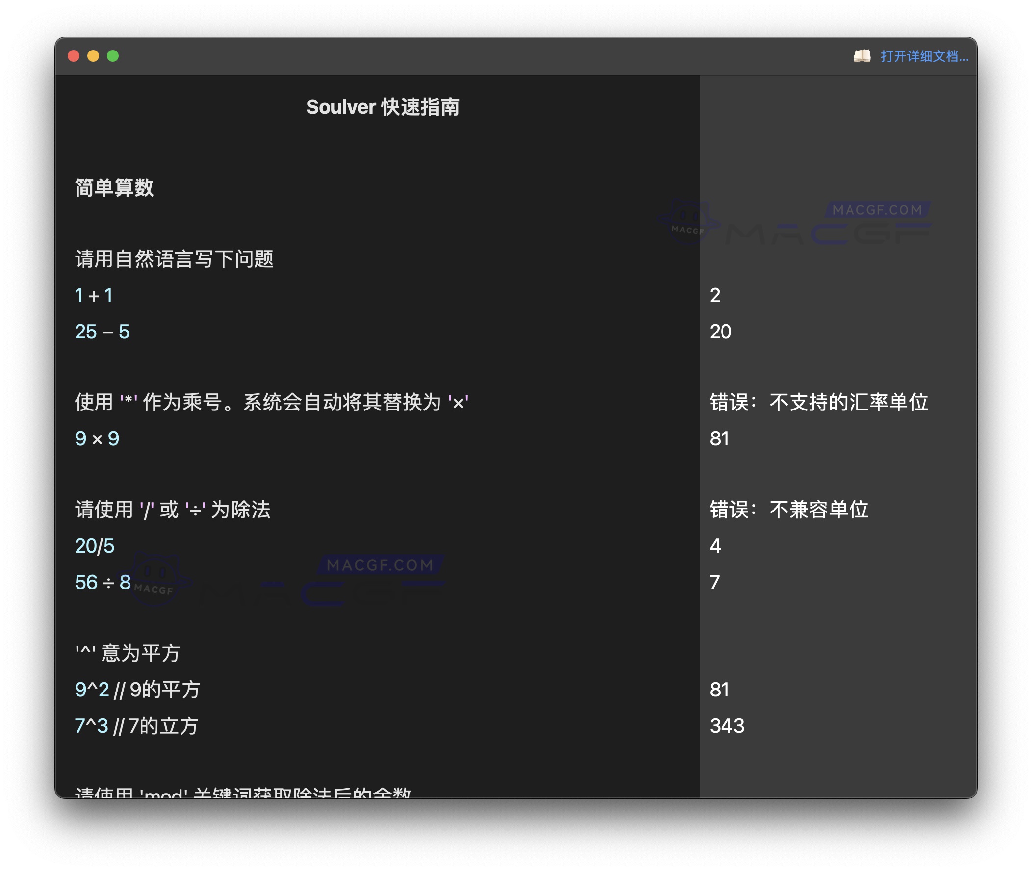 图片[1] - 「内置记事本式智能计算器」Soulver v3.9.2 中文激活版 - macGF