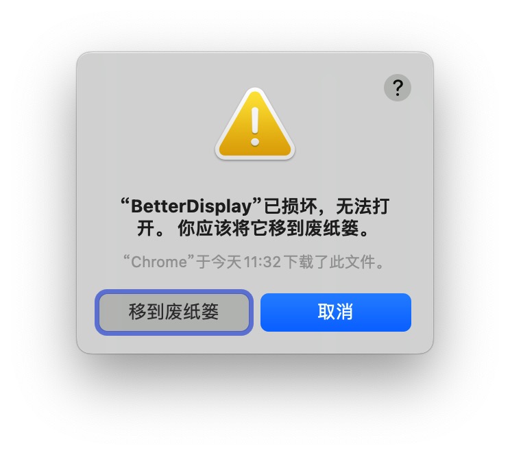 BetterDisplay经过软件错误修复工具修复后还是提示损坏无法打开 - macGF