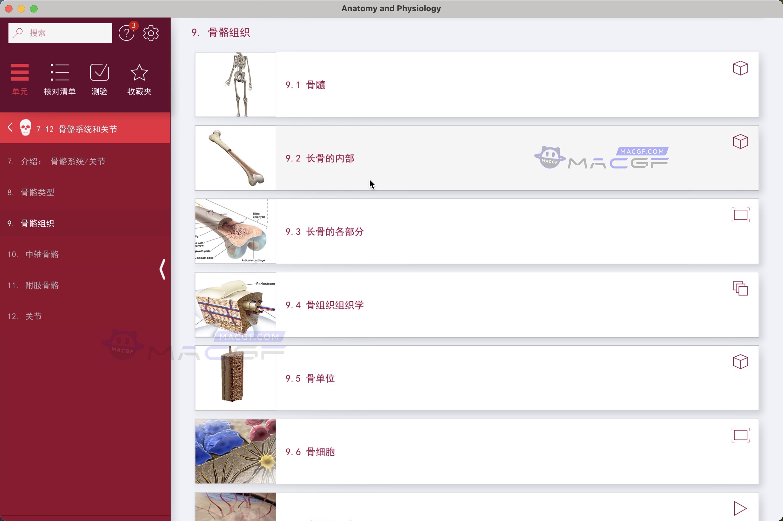 图片[4] - 「医学解剖学和生理学教学软件」Anatomy and Physiology v6.2.07 激活版 - macGF