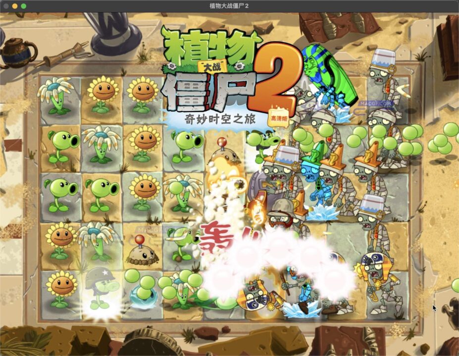 图片[3] - 「在Mac上玩手游」植物大战僵尸2 —— 奇妙时空之旅 v3.2.1.804 - macGF