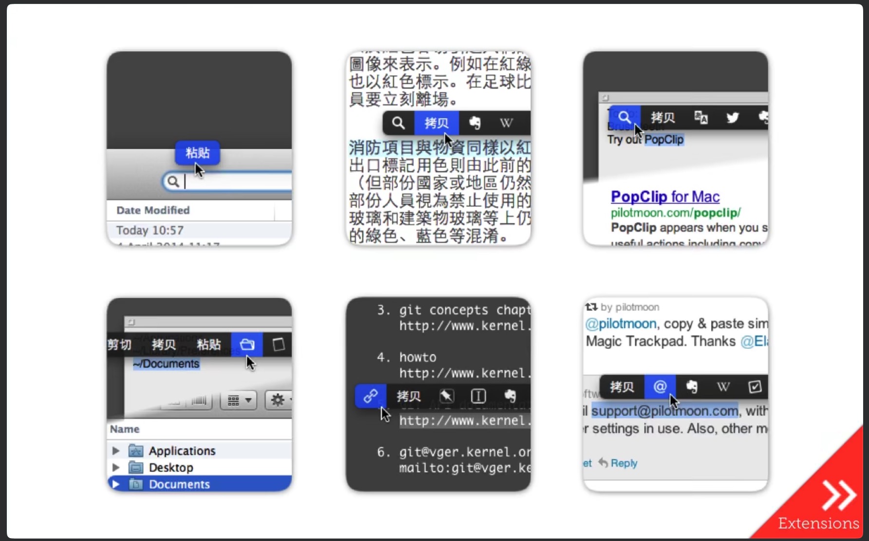 求 popclip 更新 - macGF