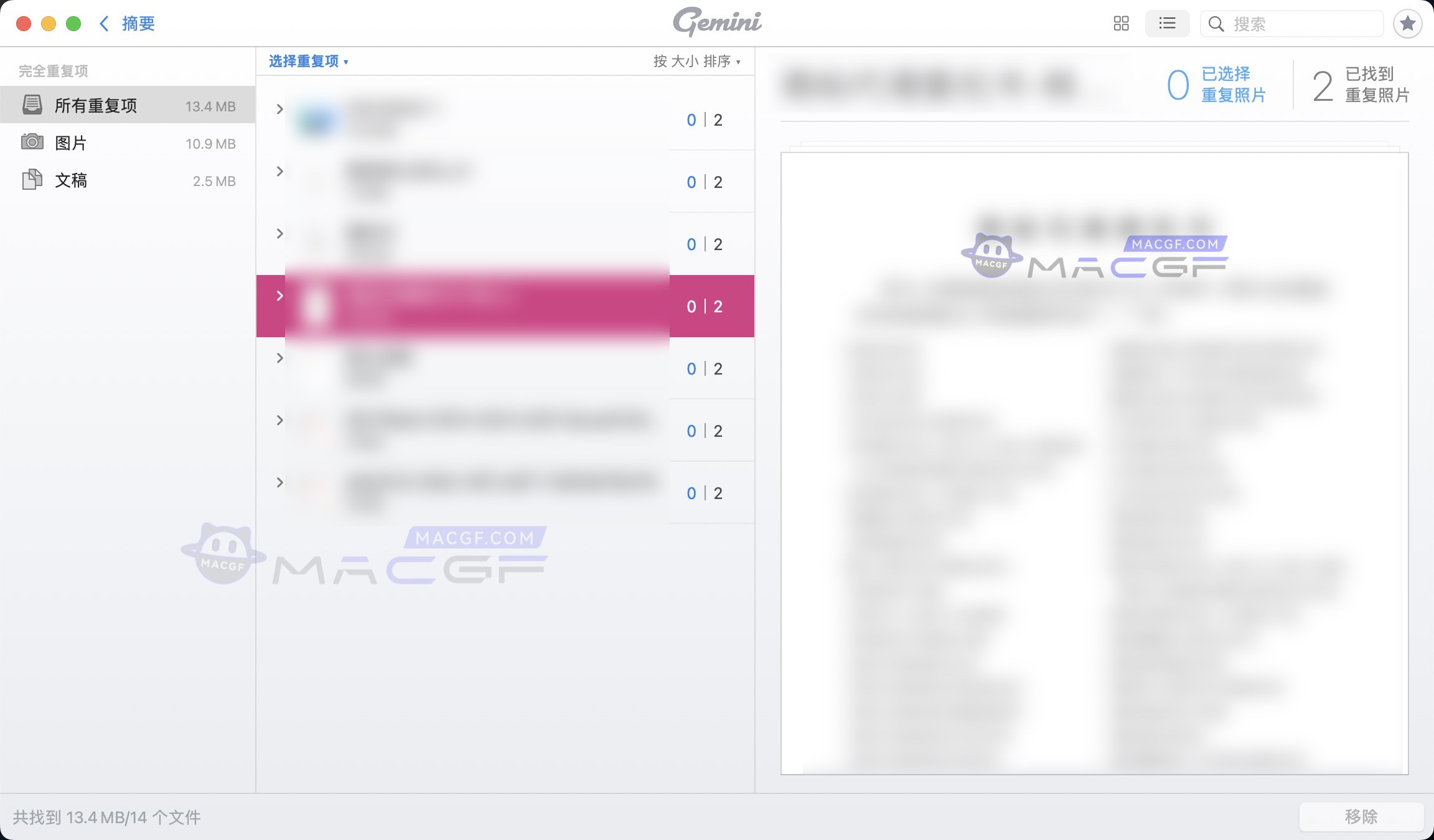 图片[2] - 「巨好用的重复文件查找工具」Gemini2 v2.9.11 中文激活版 - macGF