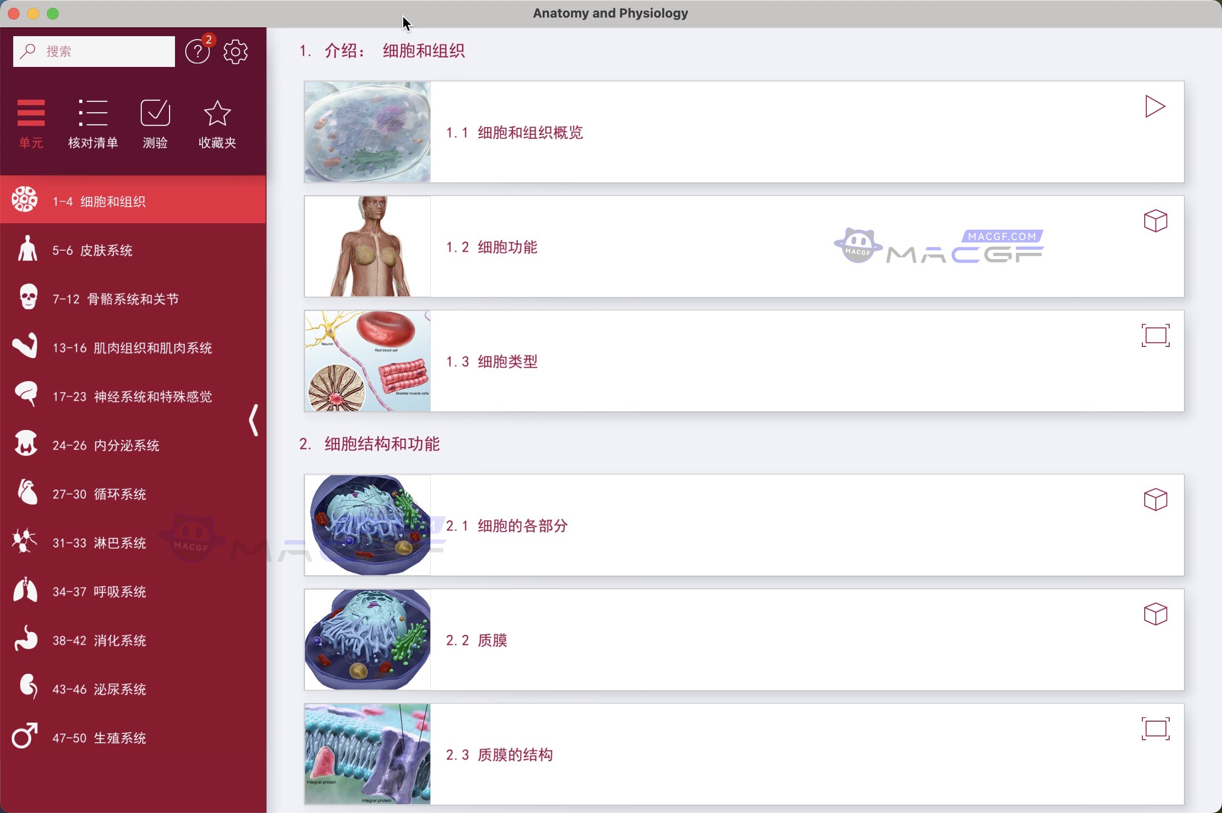图片[1] - 「医学解剖学和生理学教学软件」Anatomy and Physiology v6.2.07 激活版 - macGF