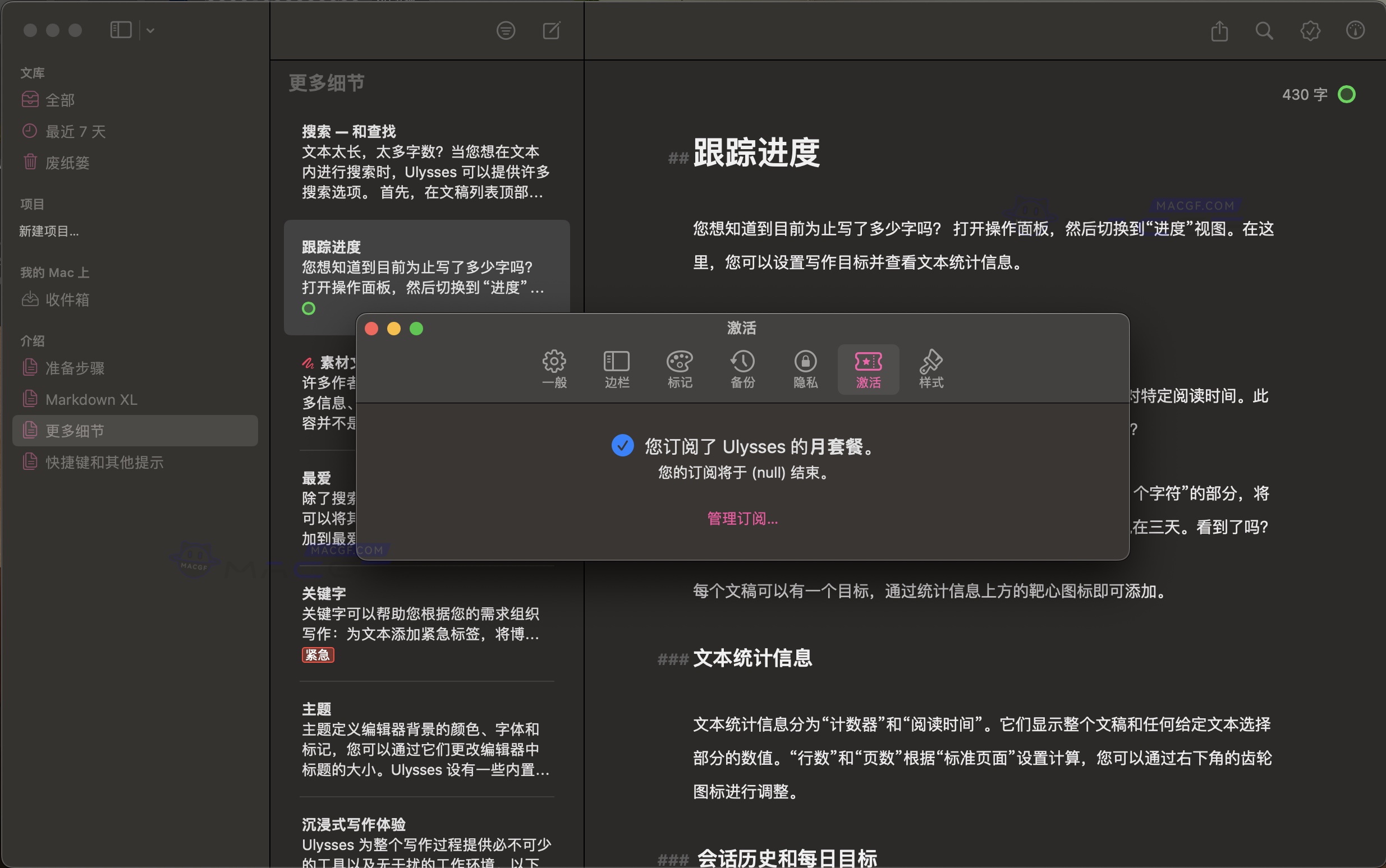 图片[3] - 「📝文学艺术创作｜文本编辑写作软件」Ulysses v32.2 中文激活版 - macGF