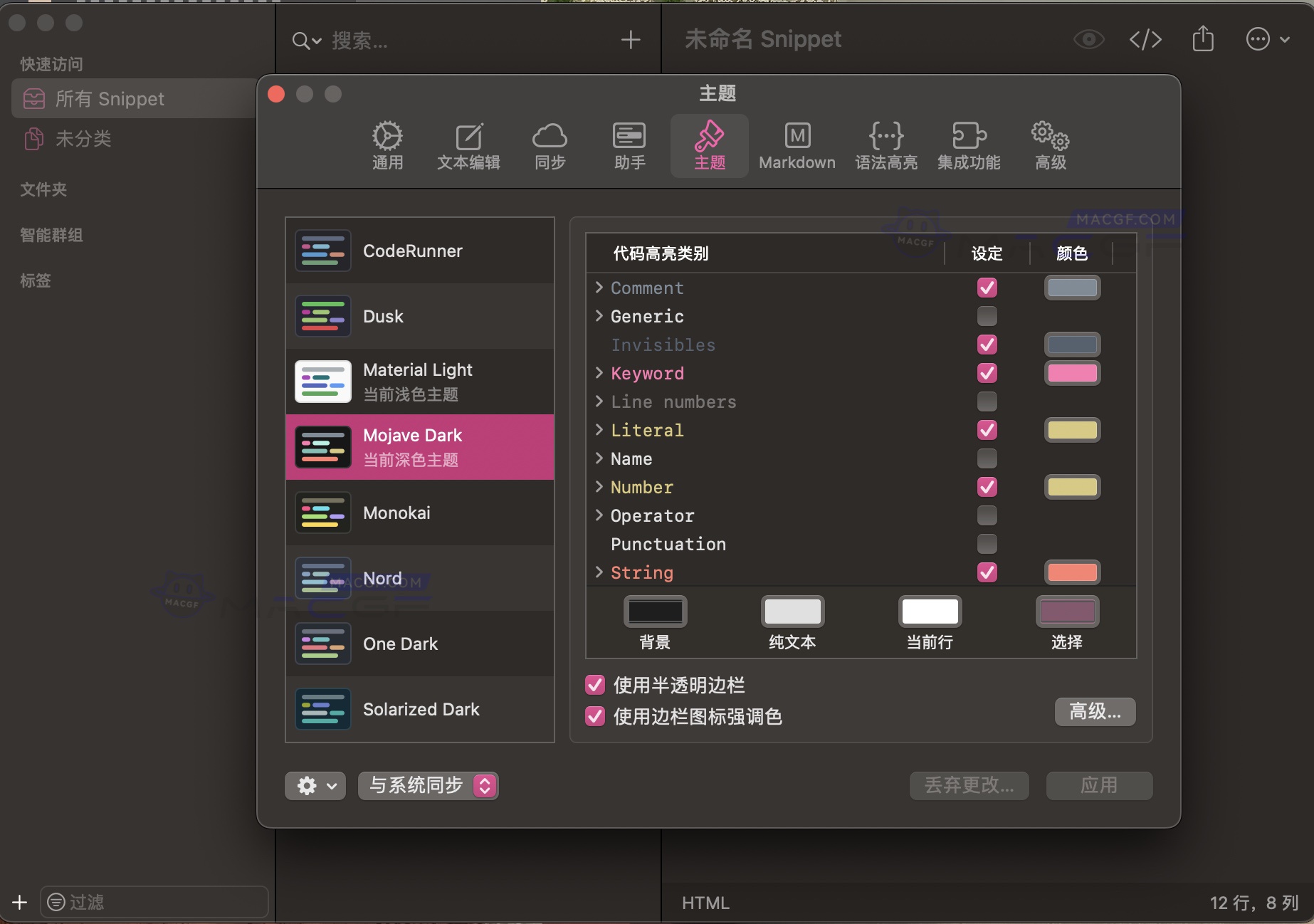 图片[1] - 「轻量级代码管理收藏备份工具」SnippetsLab v2.3.3 中文激活版 - macGF