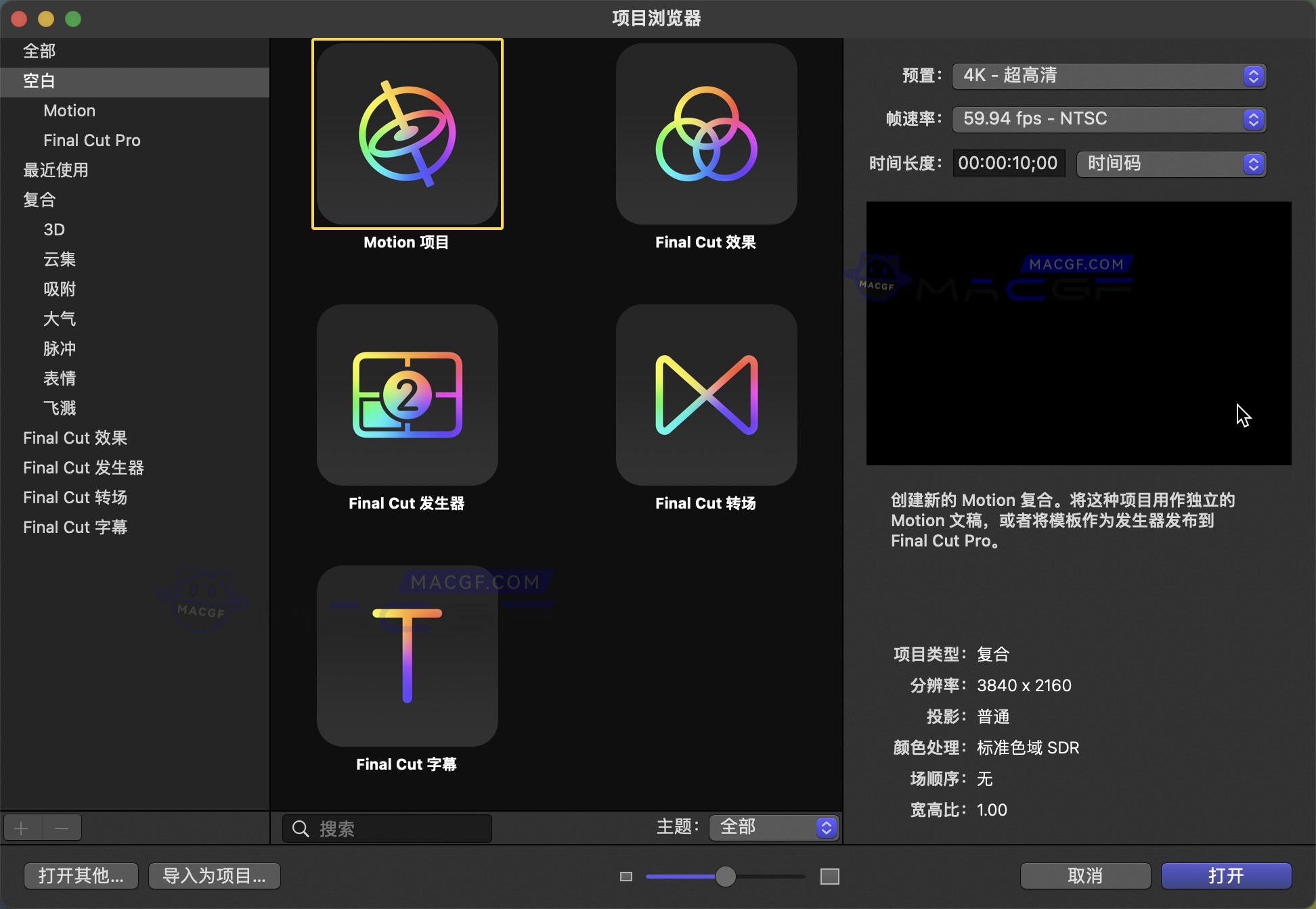 图片[2] - 「苹果原生视频后期视觉效果」Motion 5 v5.10.0 中文激活版 - macGF