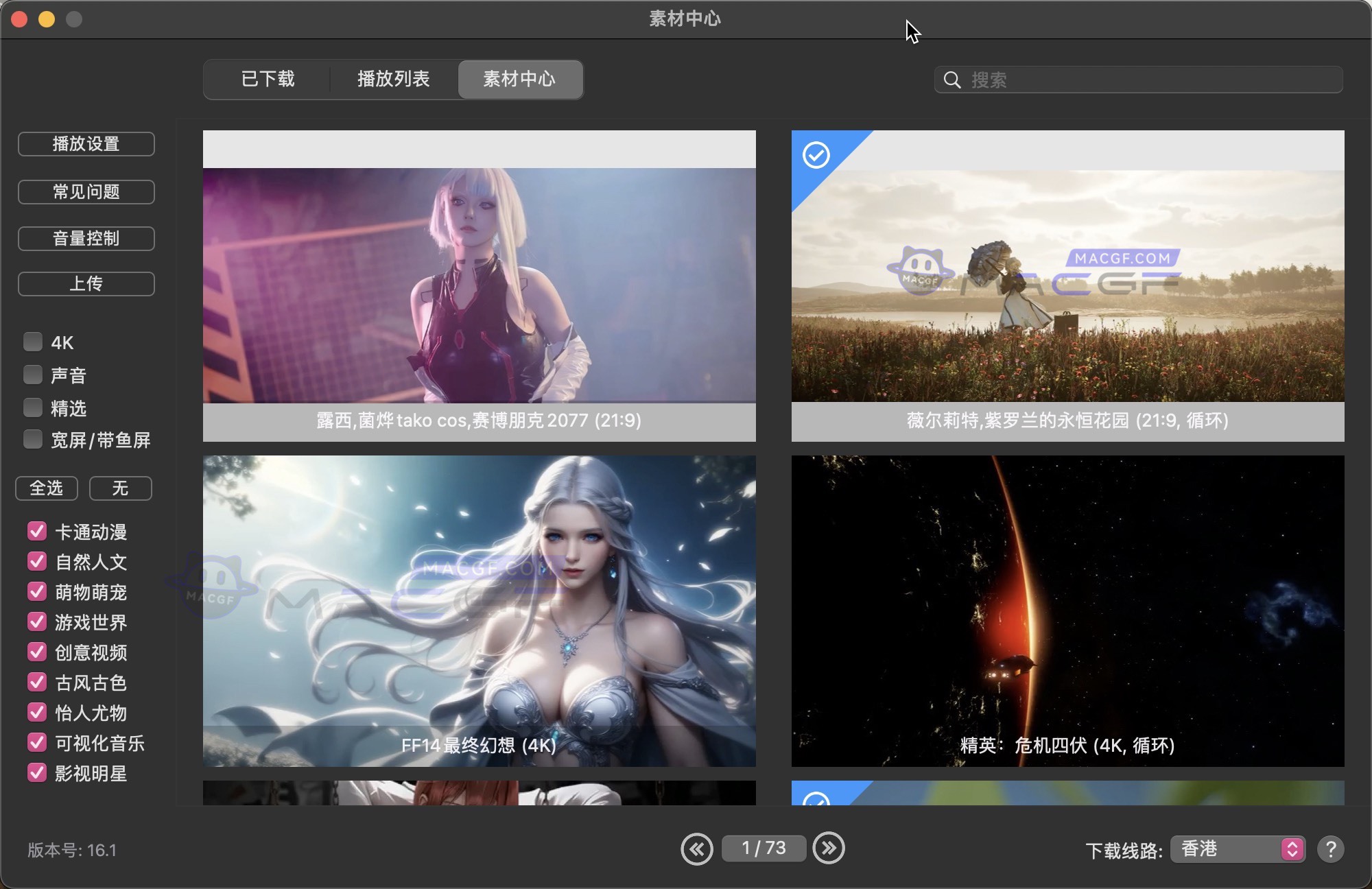 图片[1] - 「超清4K桌面动态壁纸软件」Dynamic Wallpaper v16.1 激活版 - MACGF