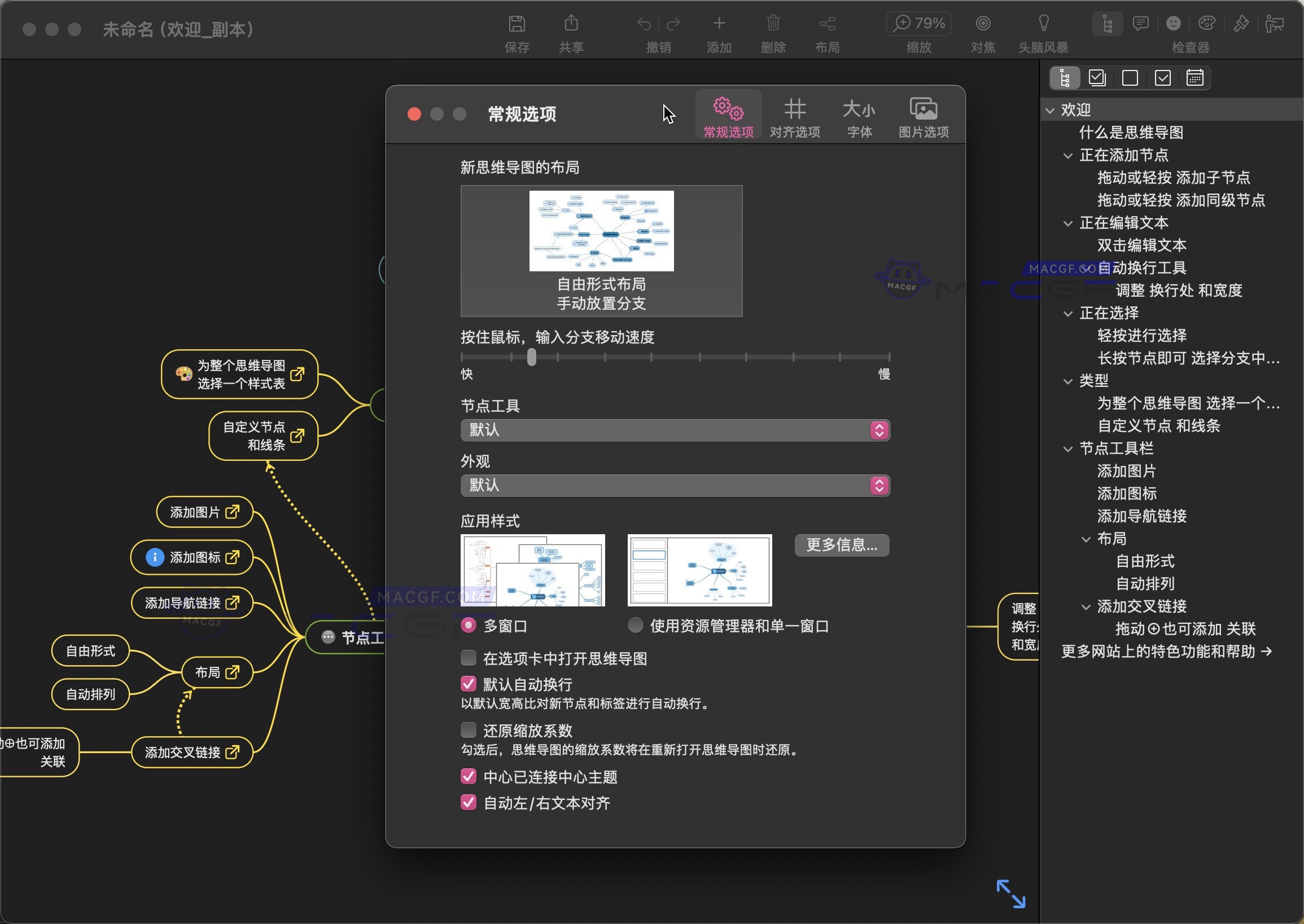 图片[3] - 「轻量级多功能思维导图」Simplemind Pro v2.2.1 中文激活版 - macGF