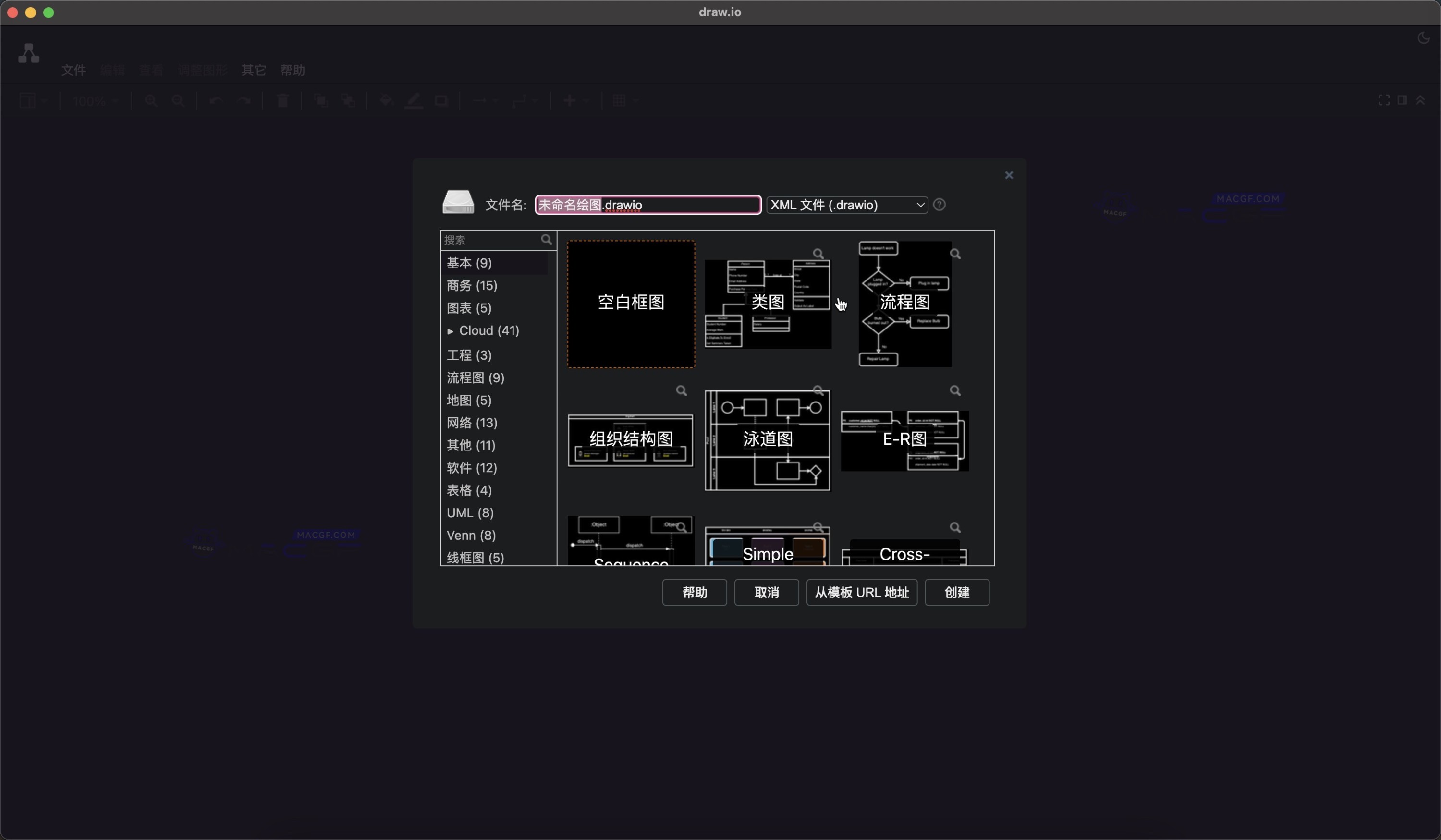 图片[2] - 「🎨流程图绘制工具」draw.io v24.6.4 中文版 - macGF