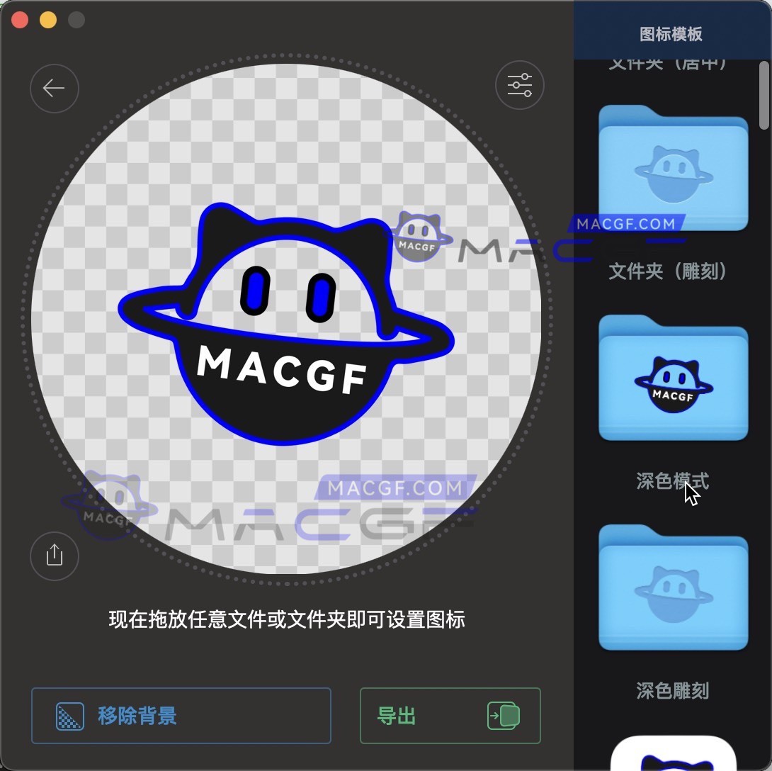 图片[2] - 「icns图标转换制作工具｜已适配macOS14」Image2icon v2.18 中文版 - macGF
