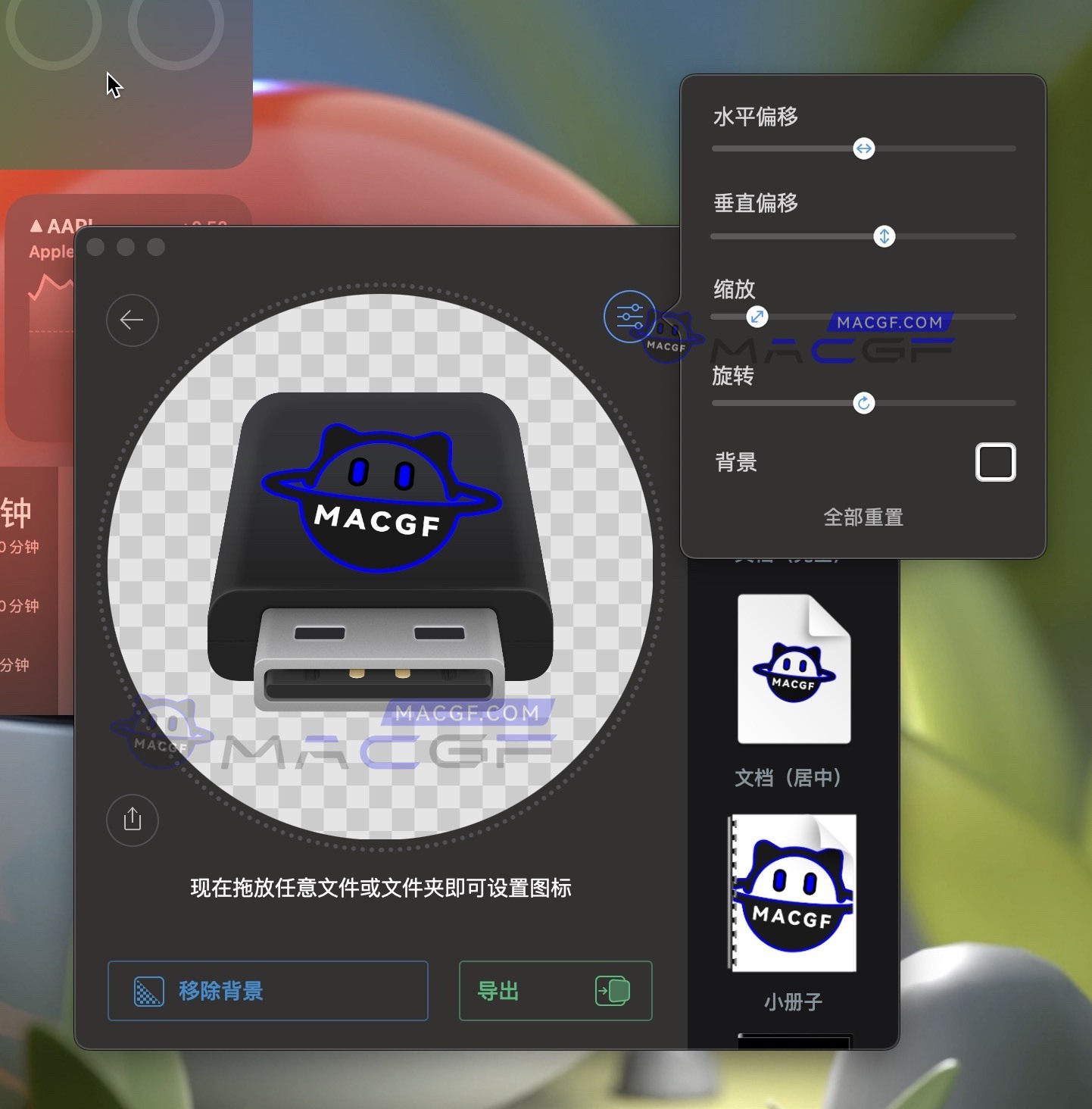 图片[1] - 「icns图标转换制作工具｜已适配macOS14」Image2icon v2.18 中文版 - macGF