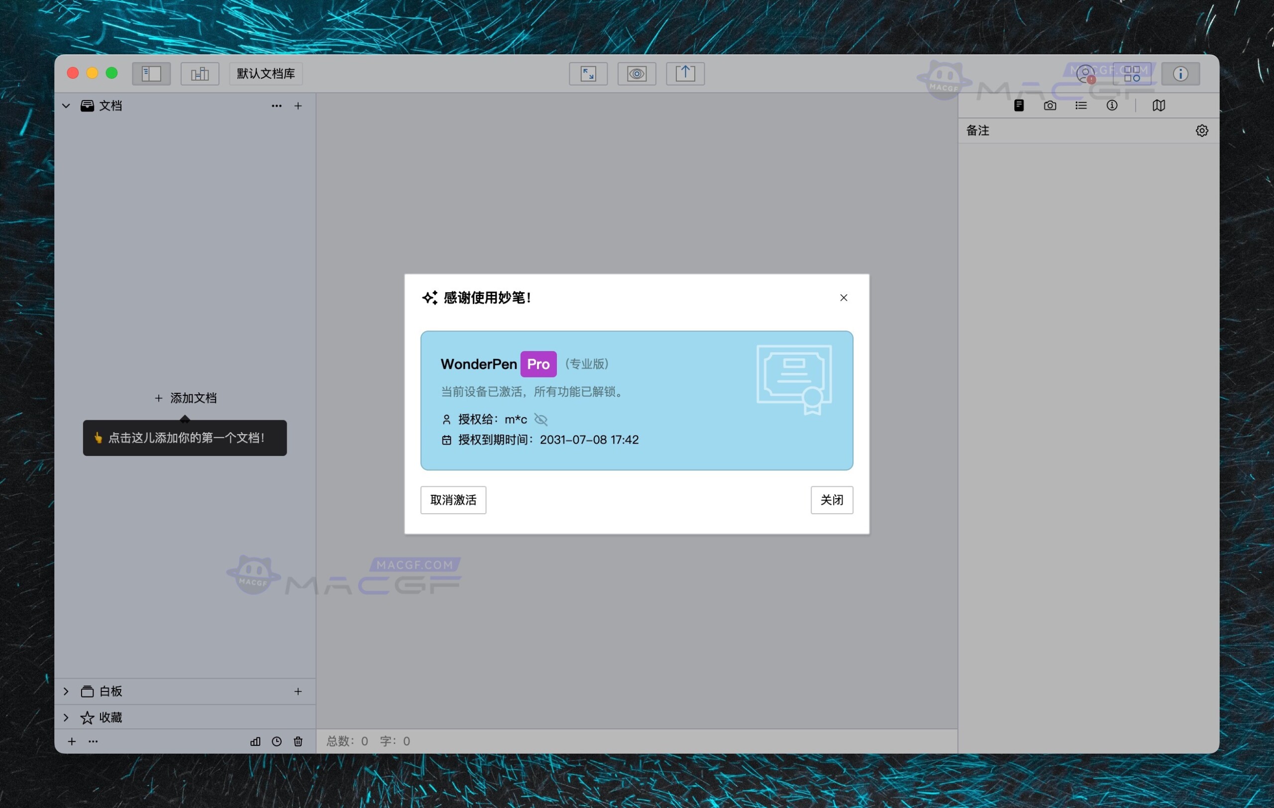 图片[6] - 「📃✏️多格式文本写作工具」WonderPen妙笔 v2.4.1 中文激活版 - macGF