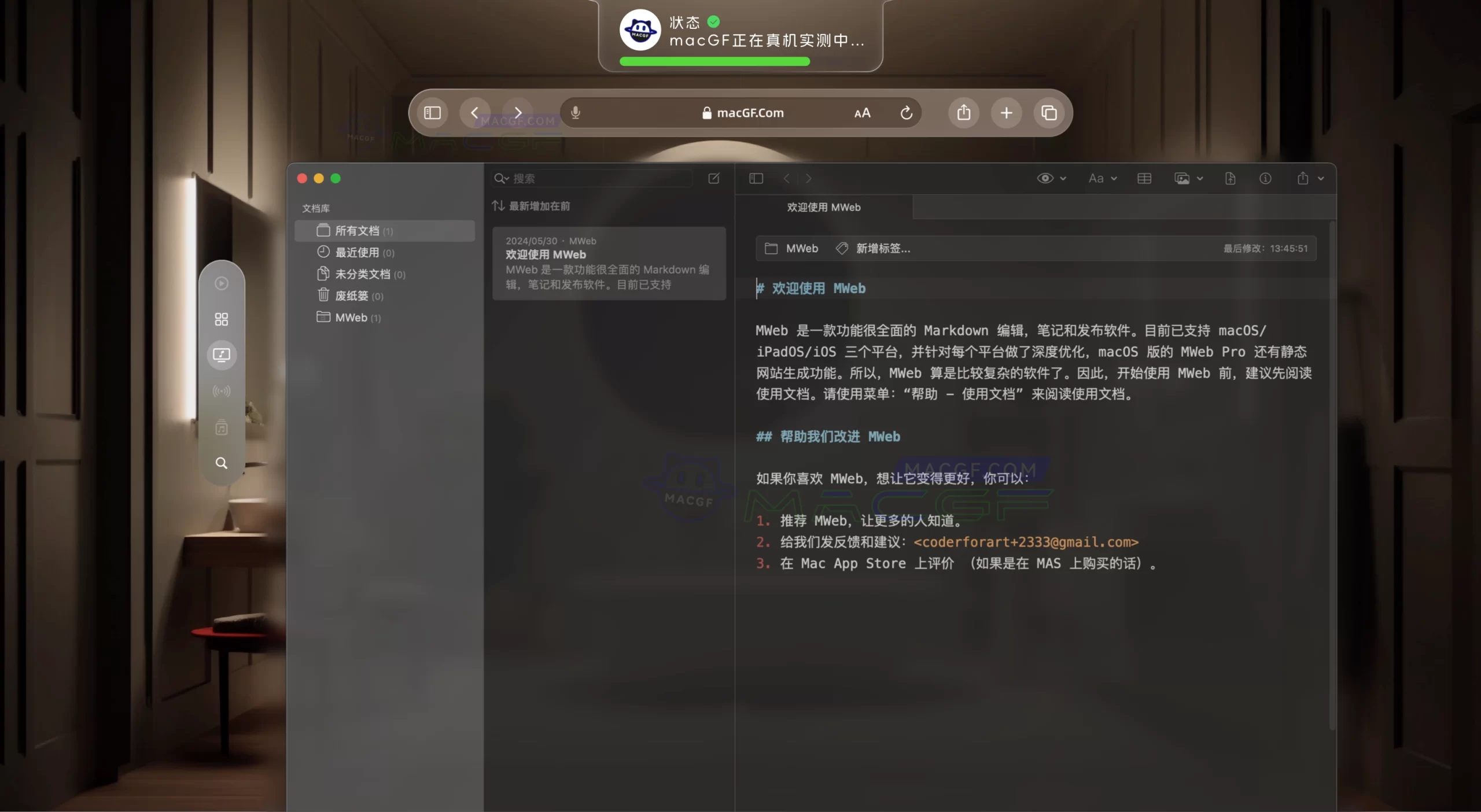 「专业Markdown写作」MWeb Pro v4.6.2 中文激活版