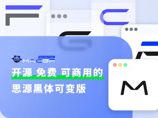 「免费可商用」思源黑体,可支持字体变形的版本! - macGF