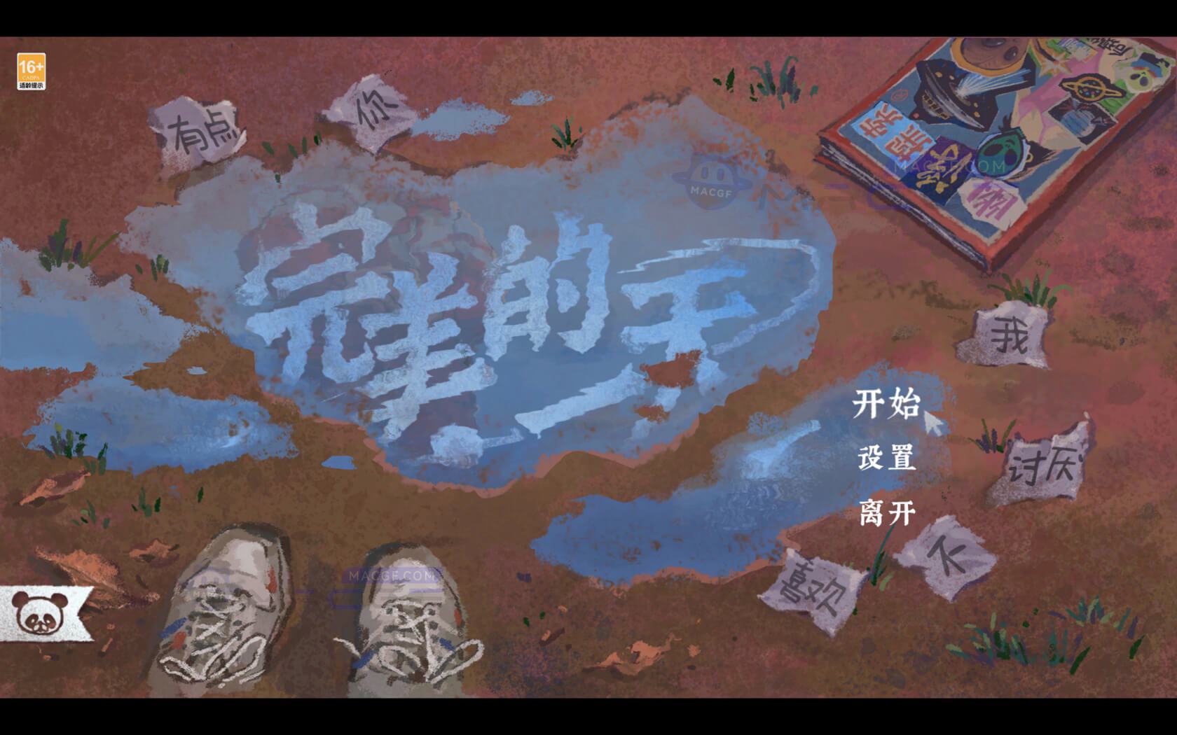 图片[1] - 「完美的一天」A Perfect Day v1.3.0 中文原生版【含DLC少年宫秘事】 - macGF