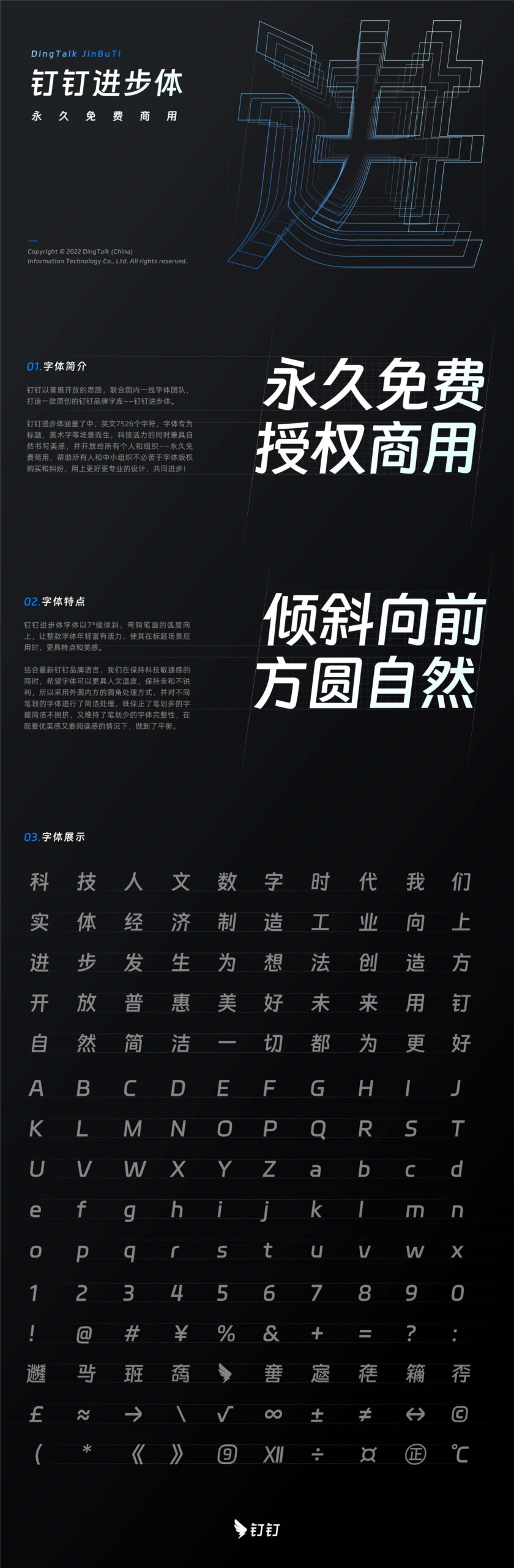 图片[1] - 「免费可商用」钉钉进步体！充满科技活力的字体！ - macGF