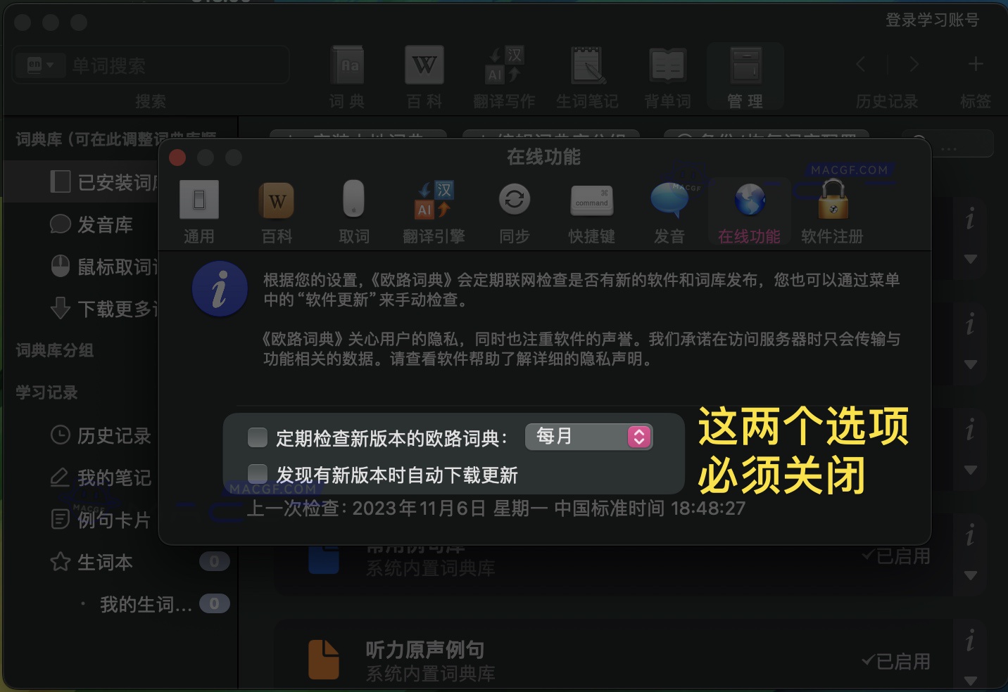 图片[8] - 「英语词典翻译查询工具」Eudic欧路词典 v4.5.3 激活版 - MACGF