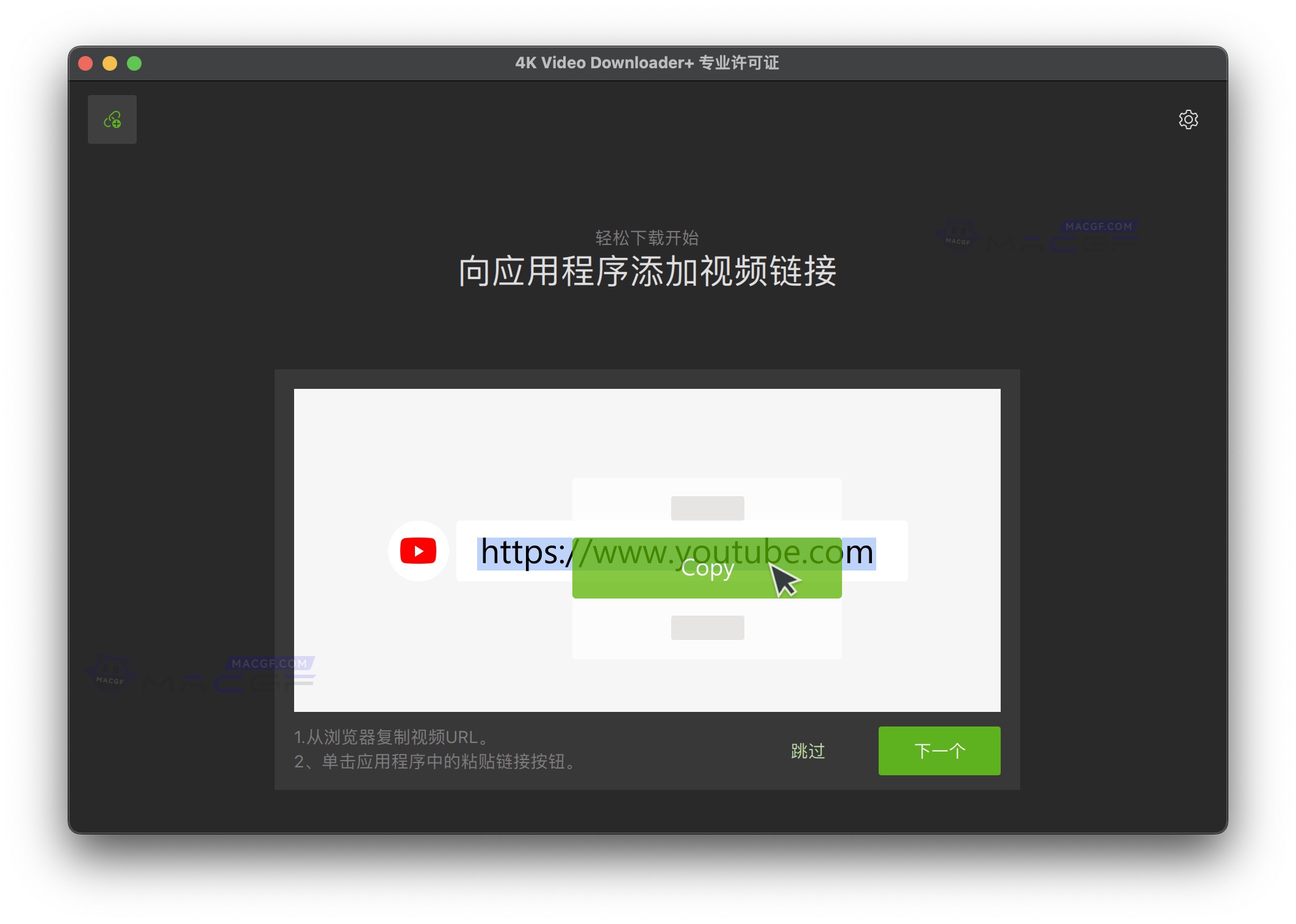 图片[3] - 「4K视频下载器+专业版」4K Video Downloader+ Plus Pro v1.3.0 中文激活版 - macGF