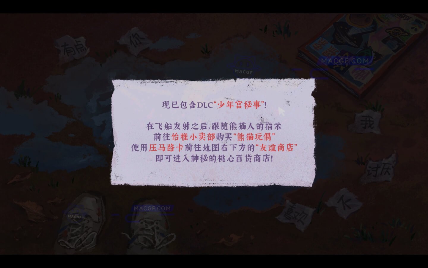 图片[4] - 「完美的一天」A Perfect Day v1.3.0 中文原生版【含DLC少年宫秘事】 - macGF