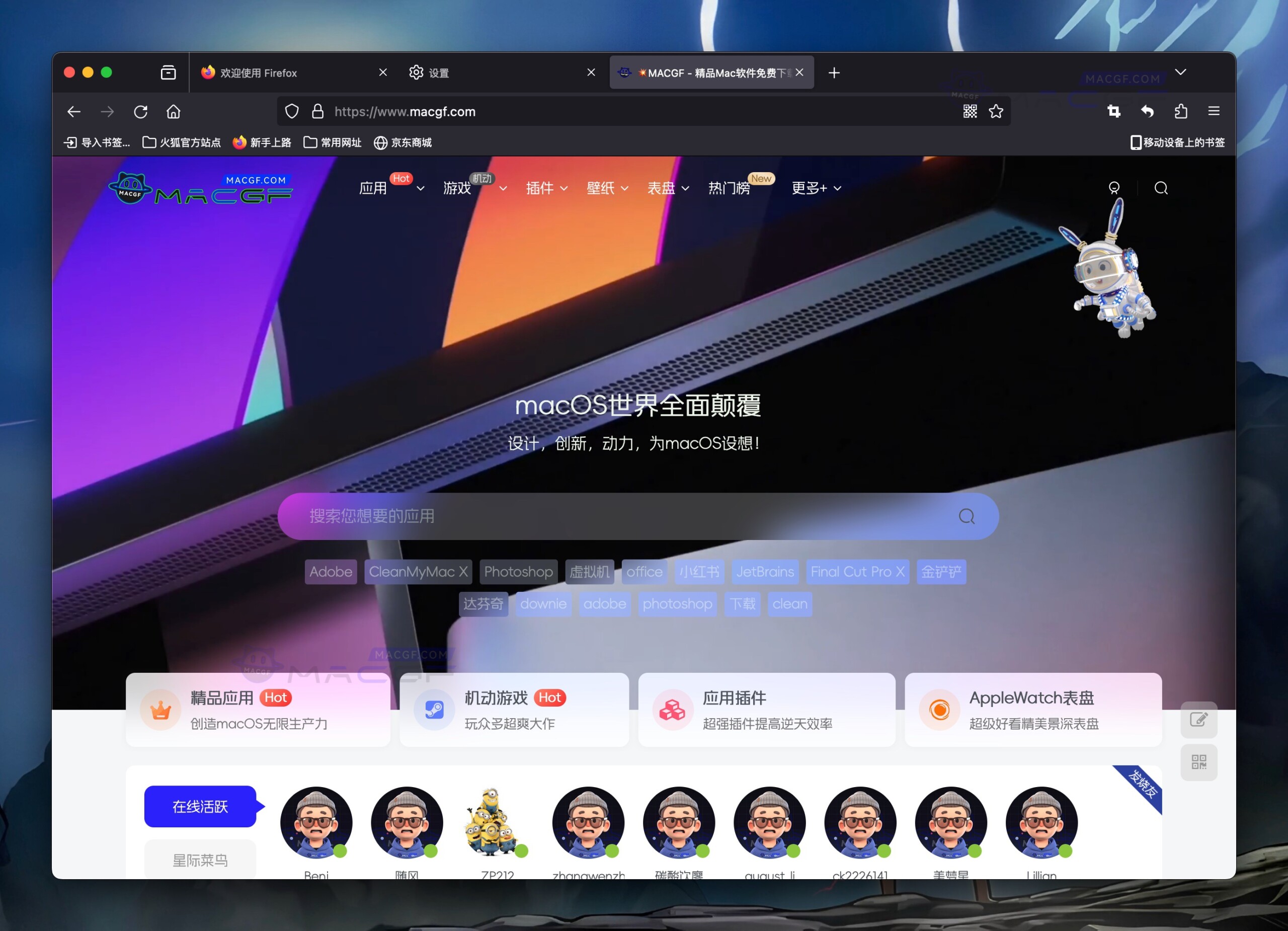 图片[1] - 「火狐浏览器｜快速、安全的网络浏览器」Firefox v119.0.1 官方免费版 - macGF