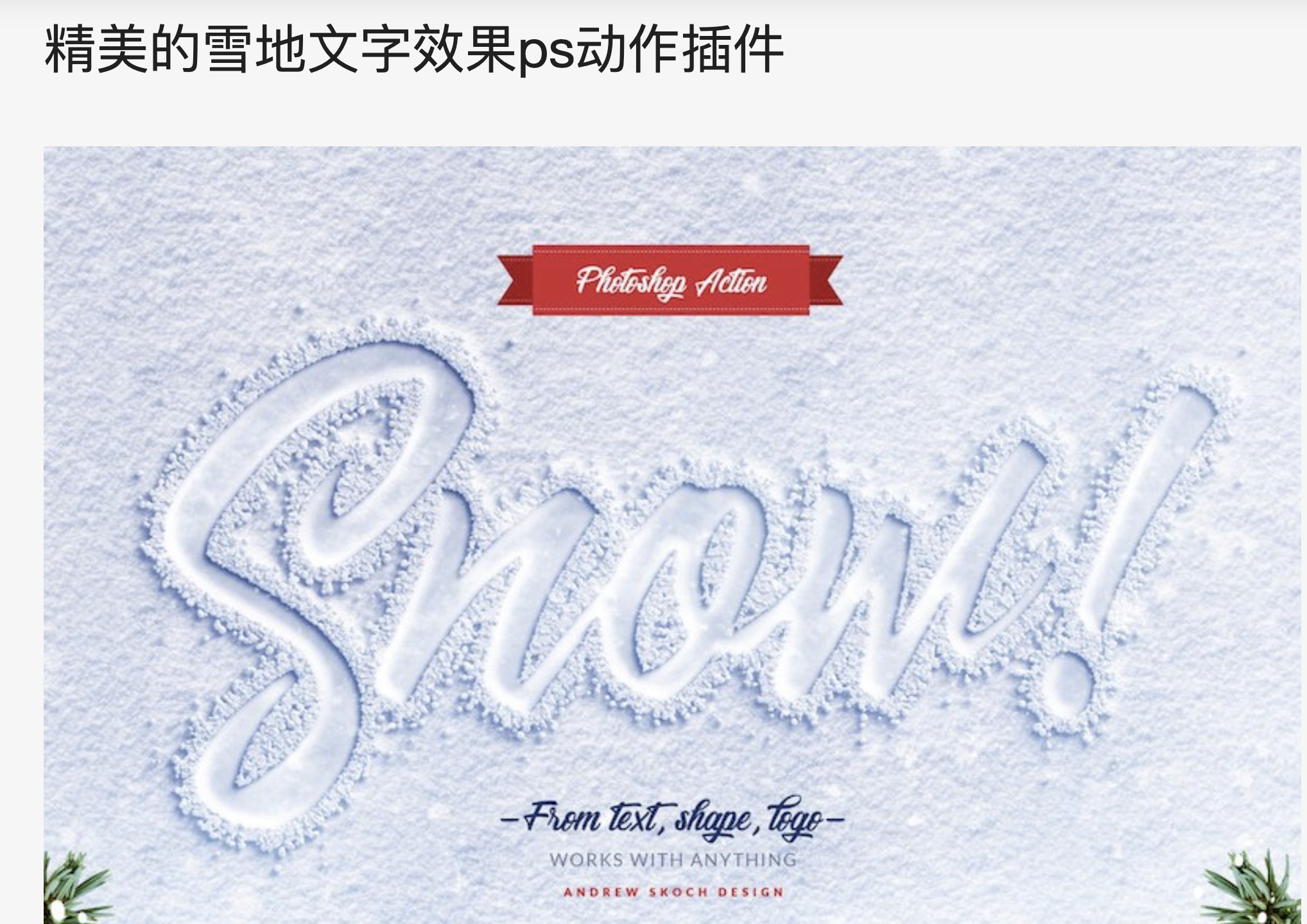 求这款PS雪地效果插件 - macGF
