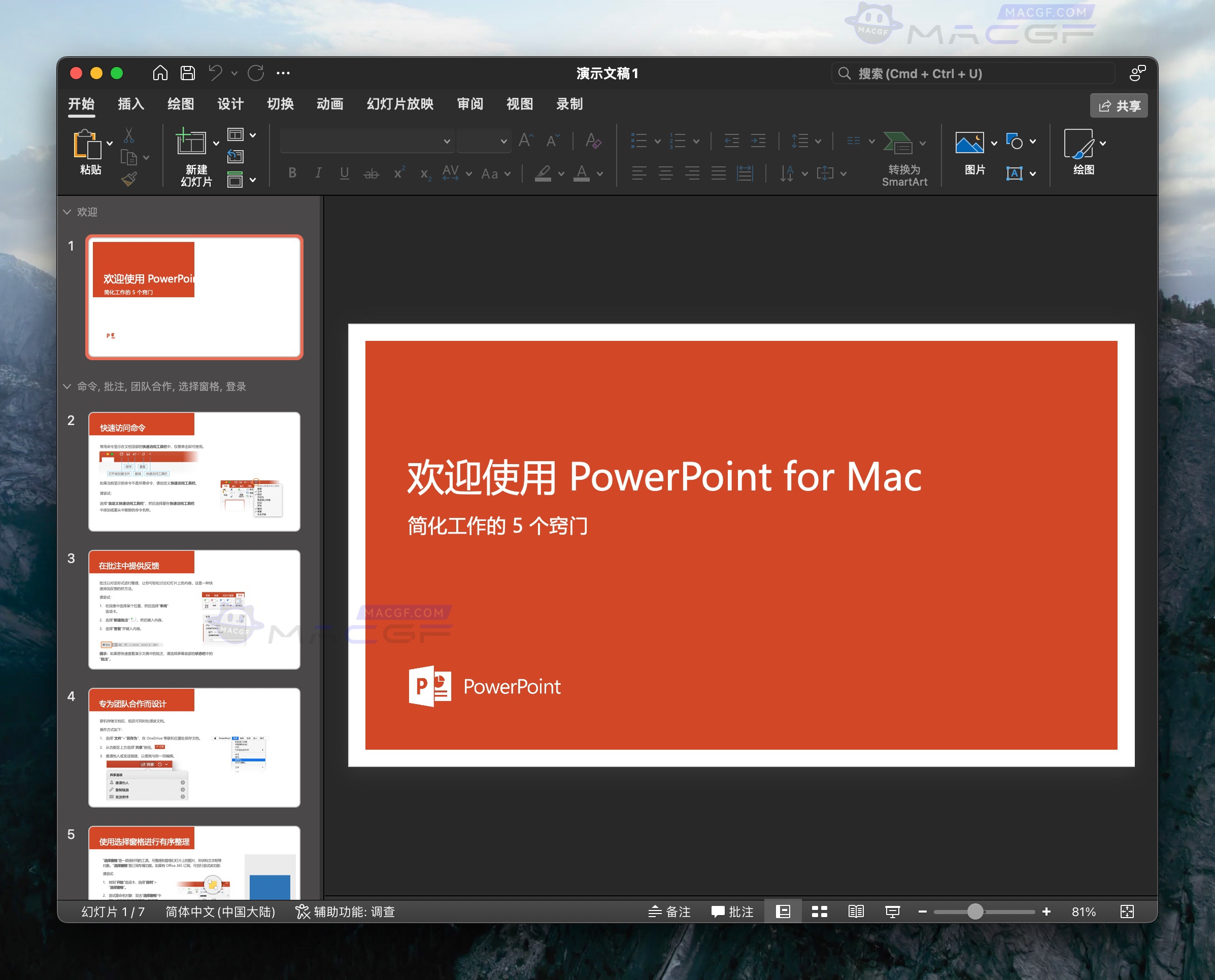 图片[1] - 「微软办公软件全套件」Microsoft 365 v16.79 BusinessPro 中文商业正式激活版 - MACGF