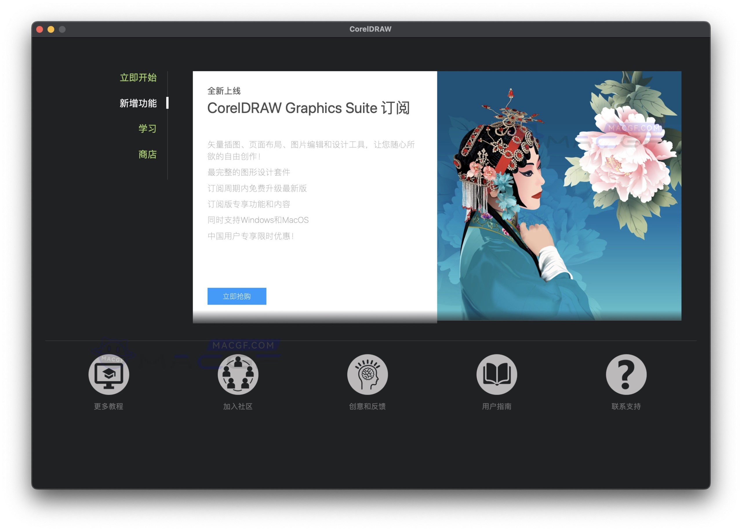 图片[3] - 「矢量插图｜图形设计」CorelDRAW Graphics Suite 2023 v24.5.0.731 激活版 - macGF