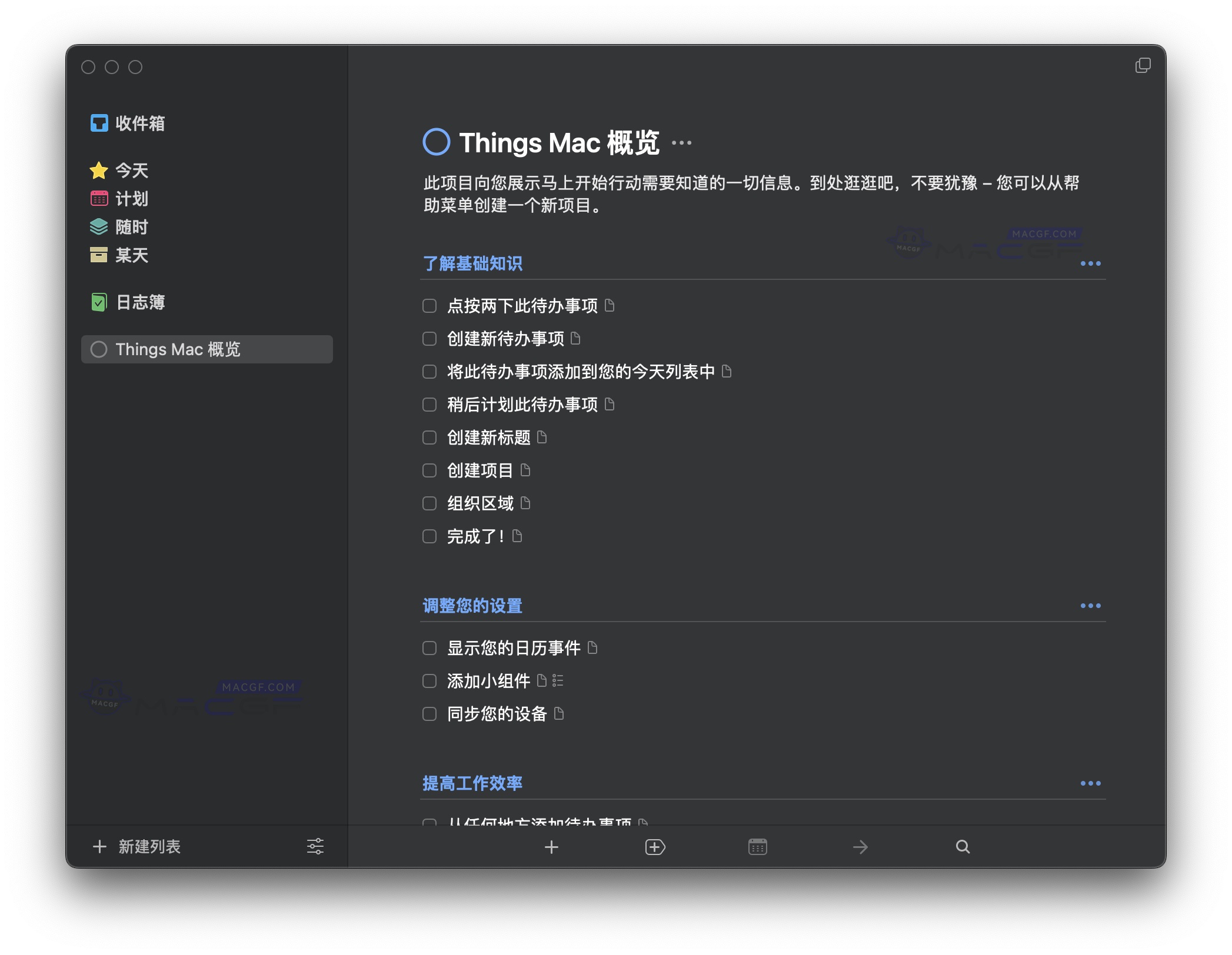 图片[2] - 「⏰📝日历任务效率」Things3 v3.22.1 中文激活版 - macGF