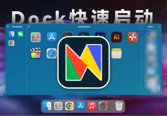 「Dock栏快速启动工具」uDock v4.5.4 激活版 - macGF