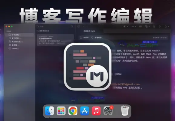 「专业Markdown写作」MWeb Pro v4.6.2 中文激活版 - macGF